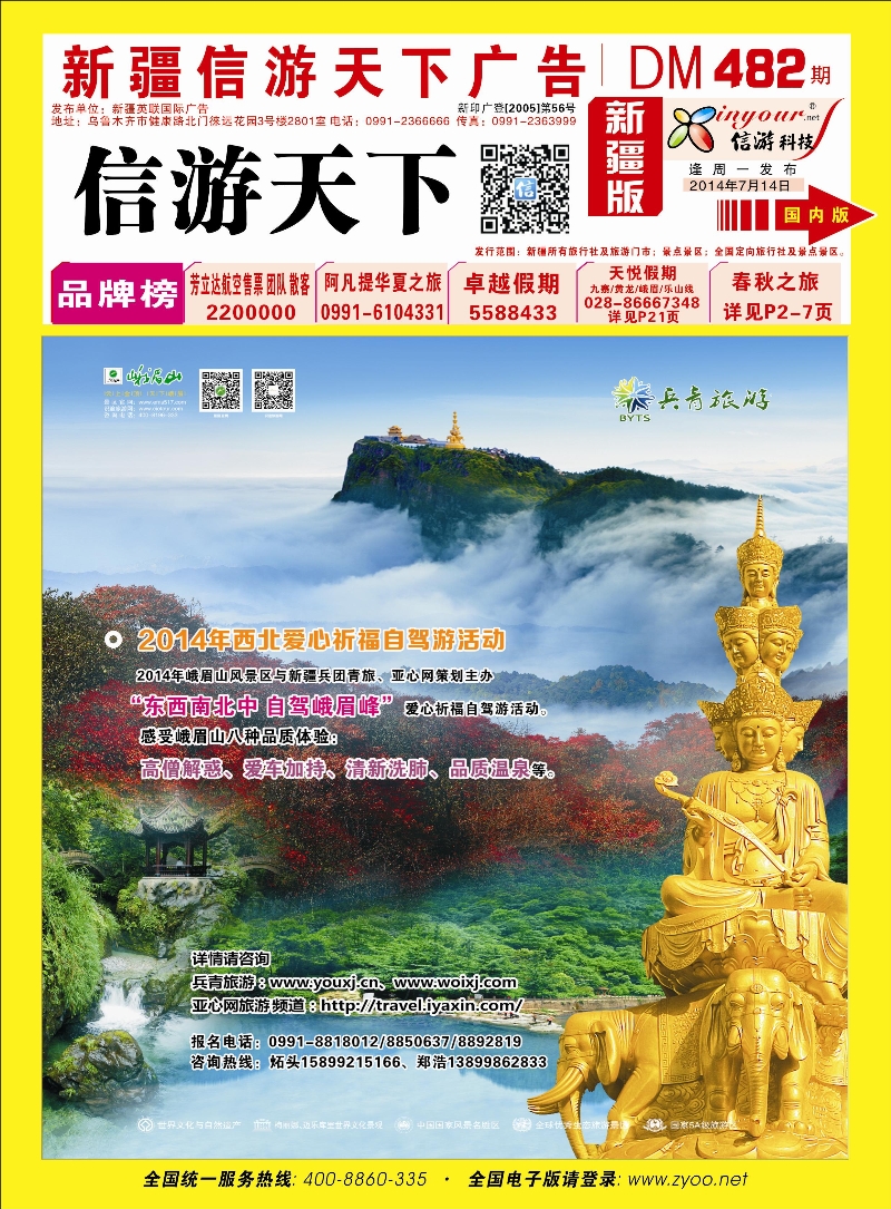 新疆兵团中国青年旅行社-合营业务部红版封面