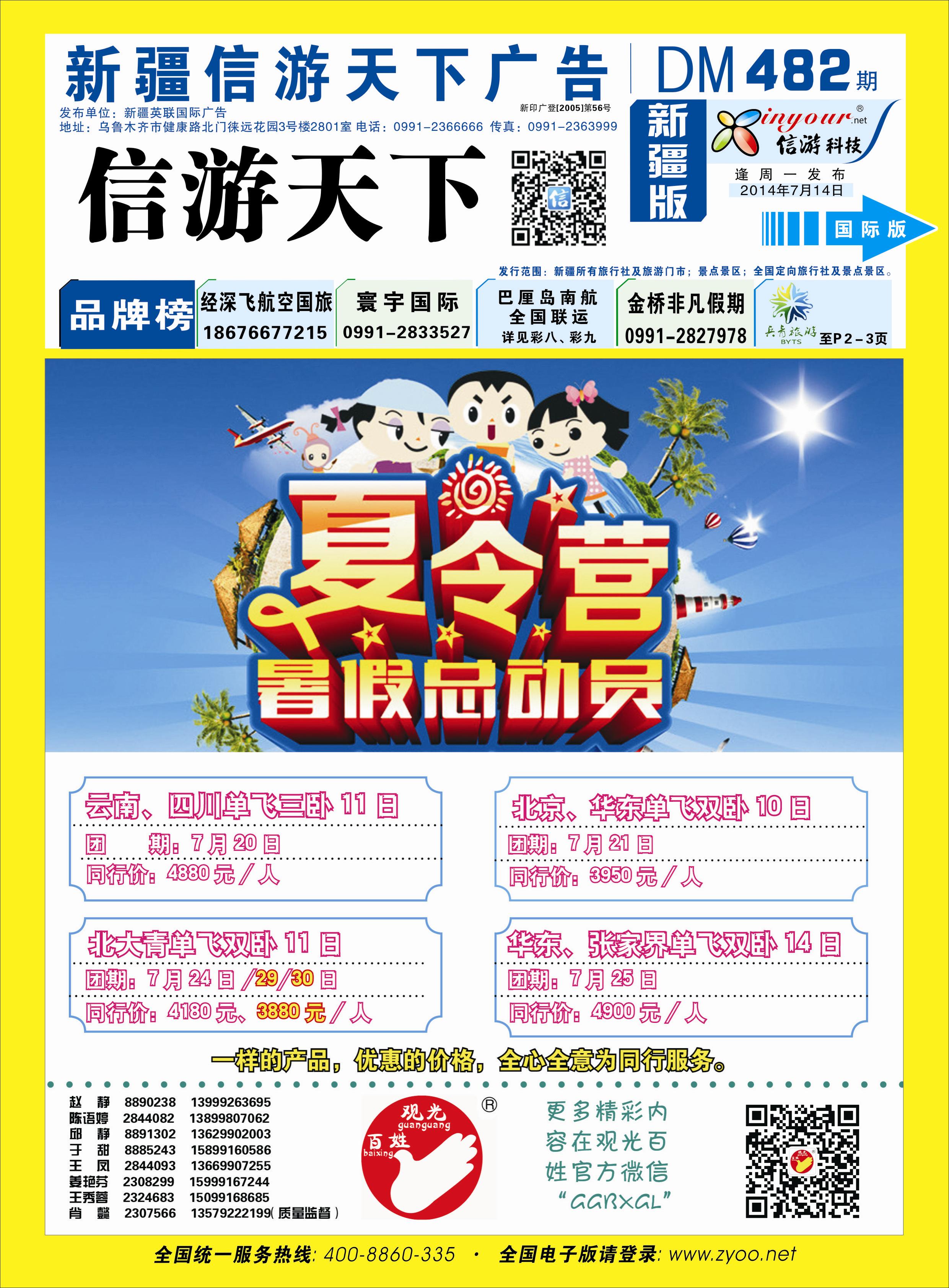 新疆观光百姓国际旅行社蓝版封面