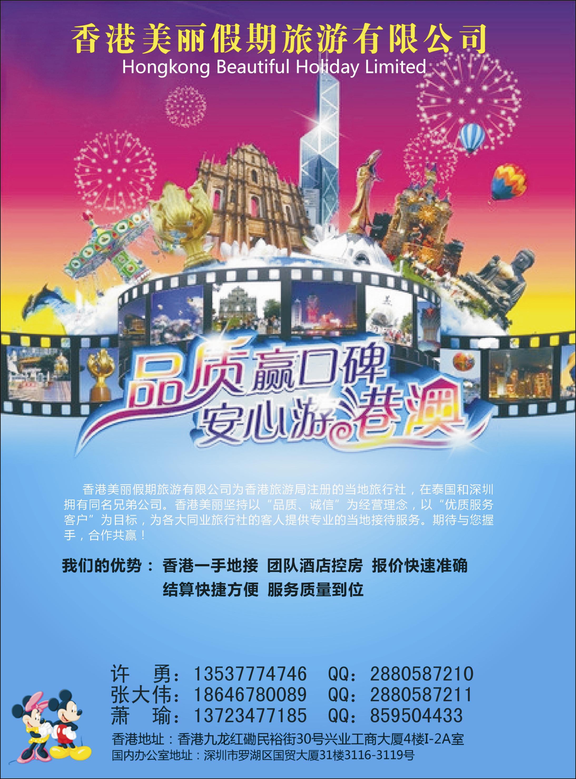 蓝-彩13-香港美丽假期旅游有限公司——香港一手地接