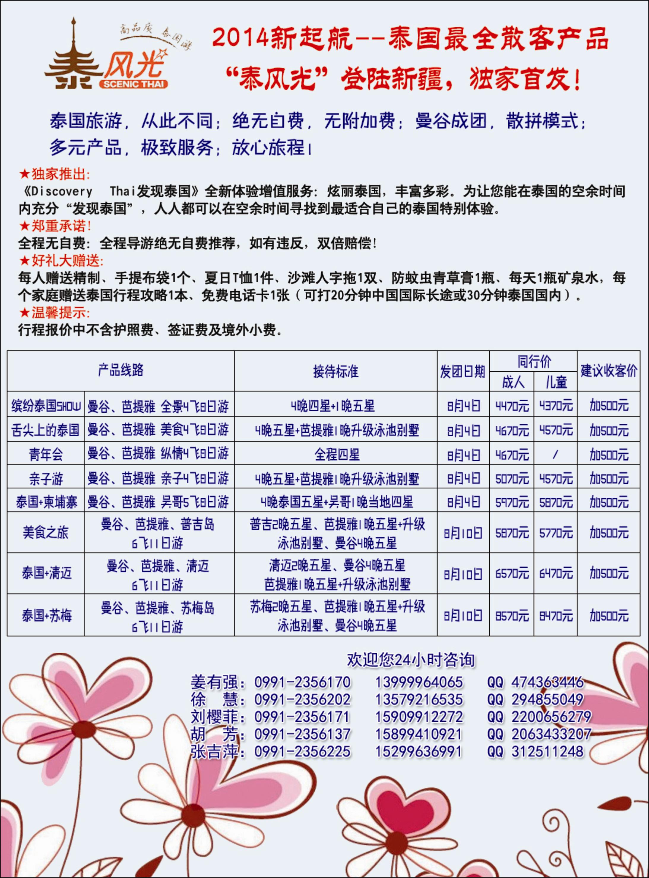 蓝-彩14-新疆大西部国际旅行社有限责任公司