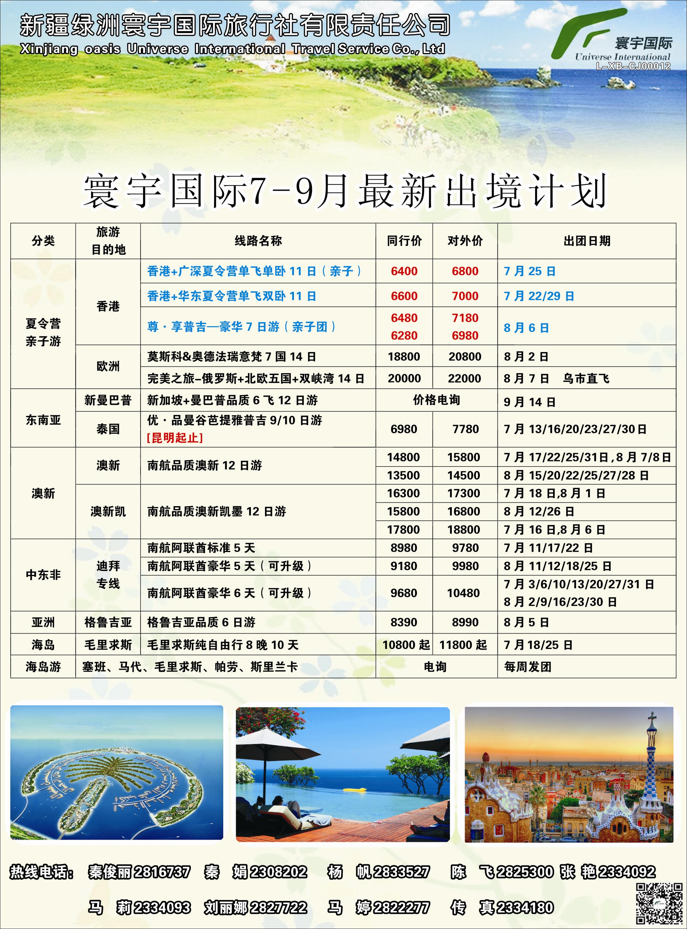 蓝-彩5-新疆绿洲寰宇国际旅行社