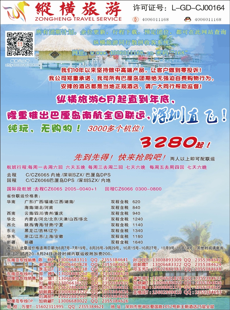 蓝-彩8-纵横旅游巴厘岛南航全国联运