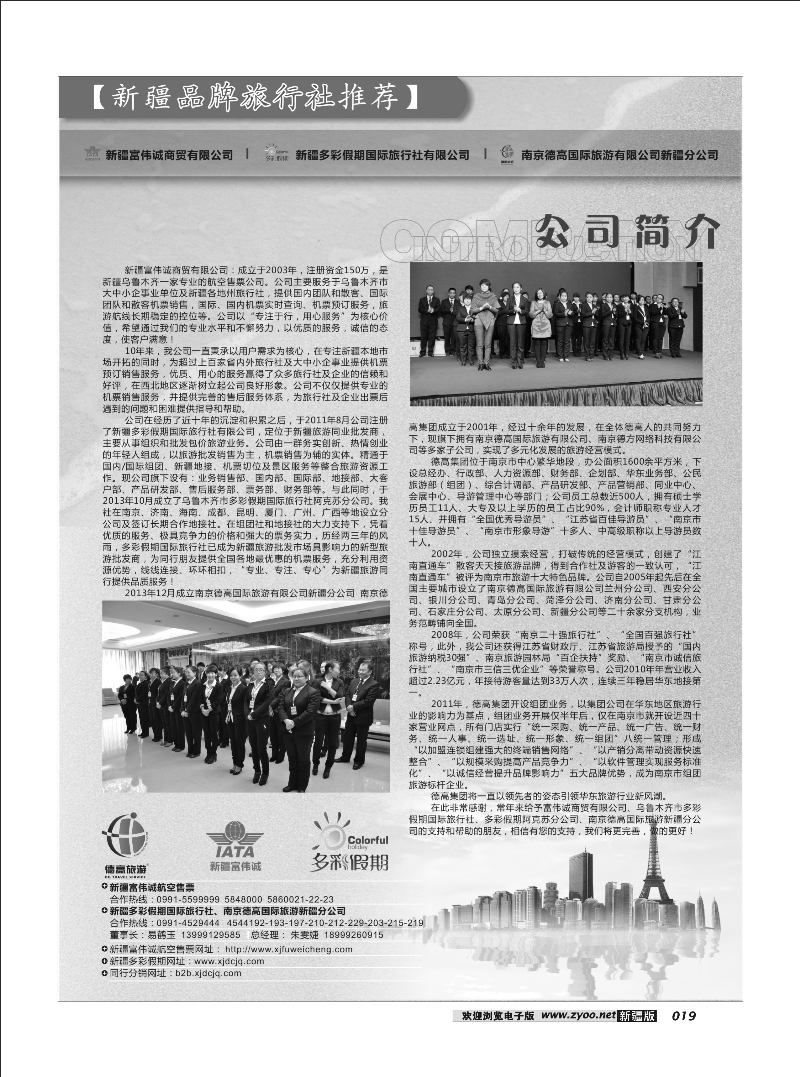 《信游天下》新疆版品牌旅行社推荐19