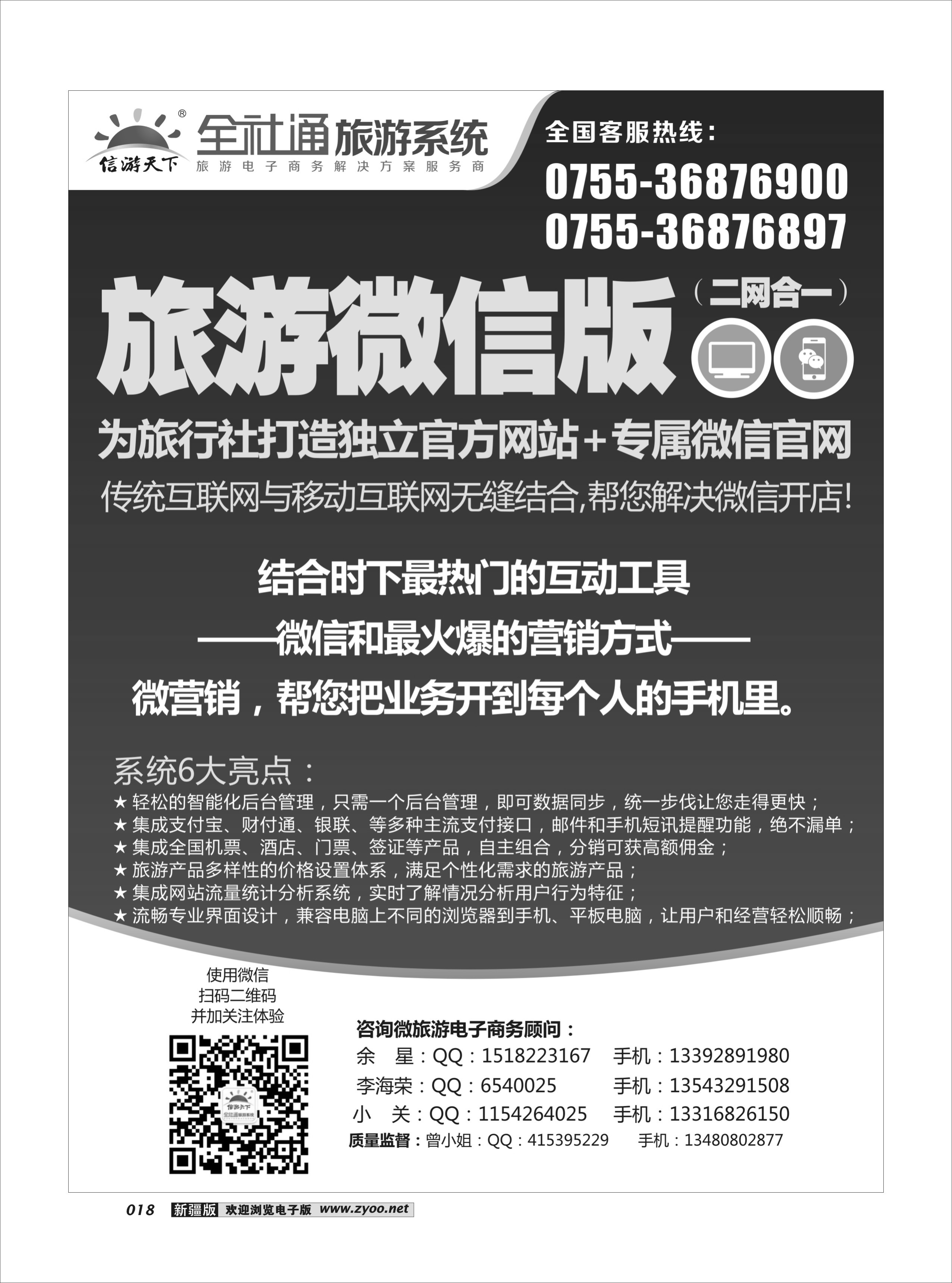 全社通旅游系统18