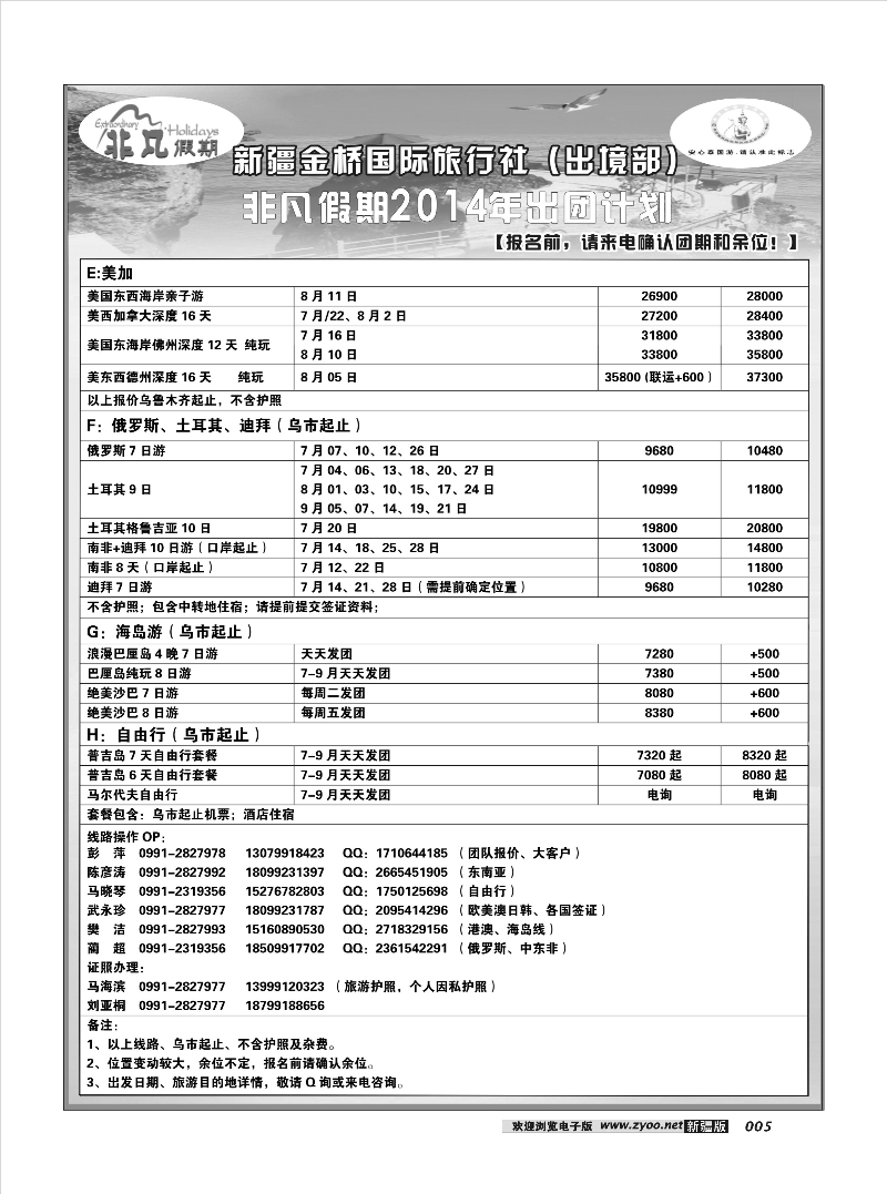 新疆金桥国际旅行社---非凡假期5