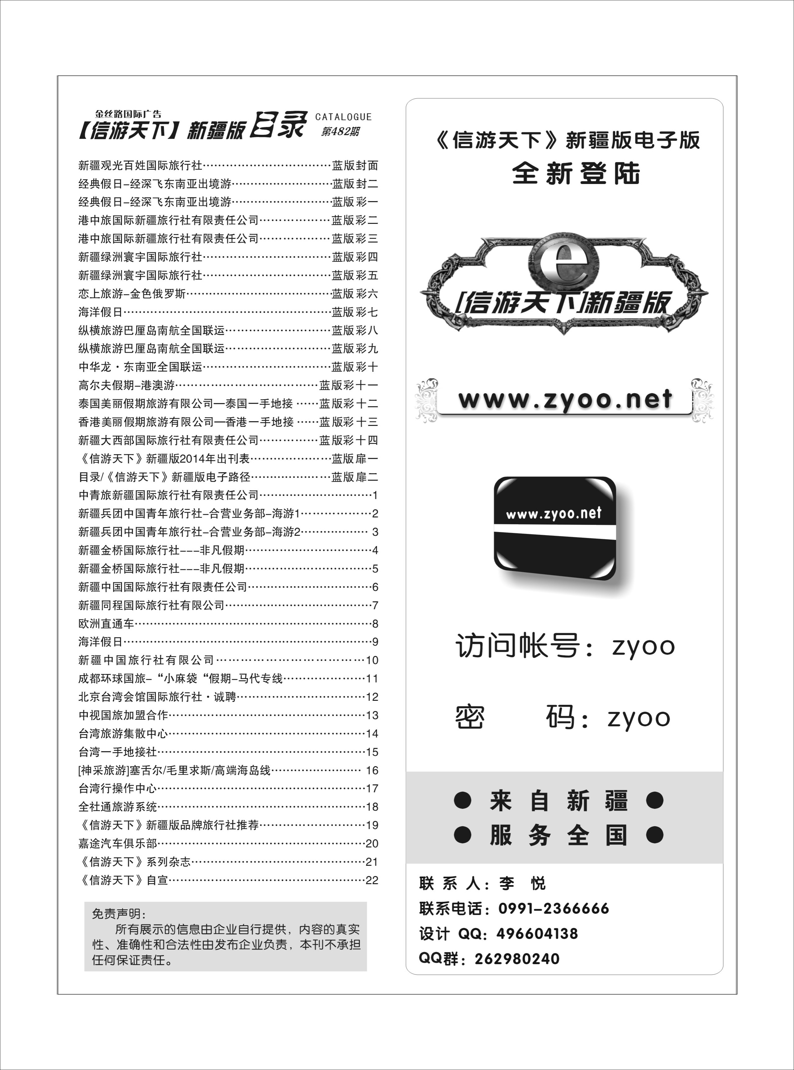 目录《信游天下》新疆版电子路径蓝版扉二