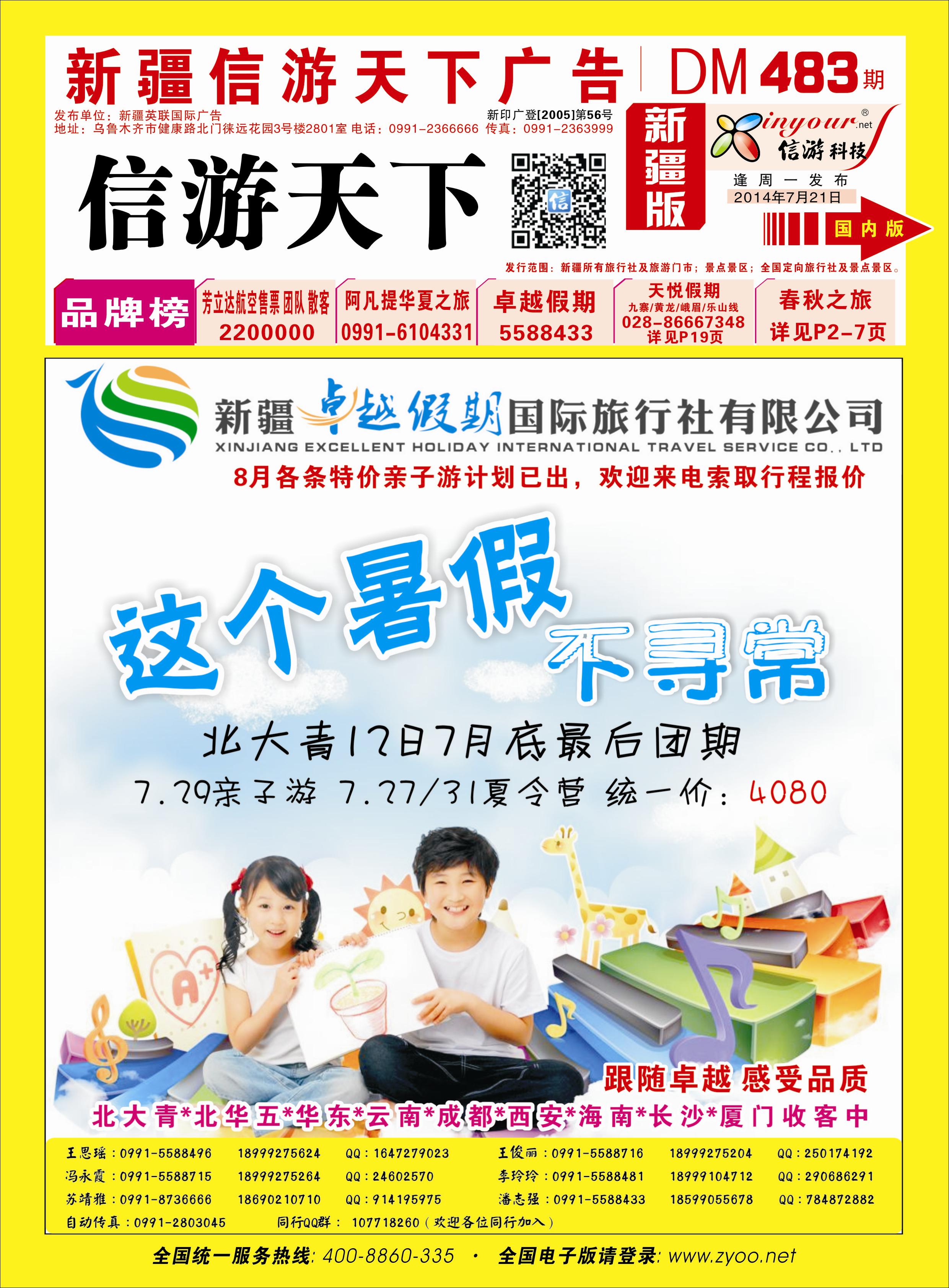 新疆卓越假期国际旅行社有限公司红版封面