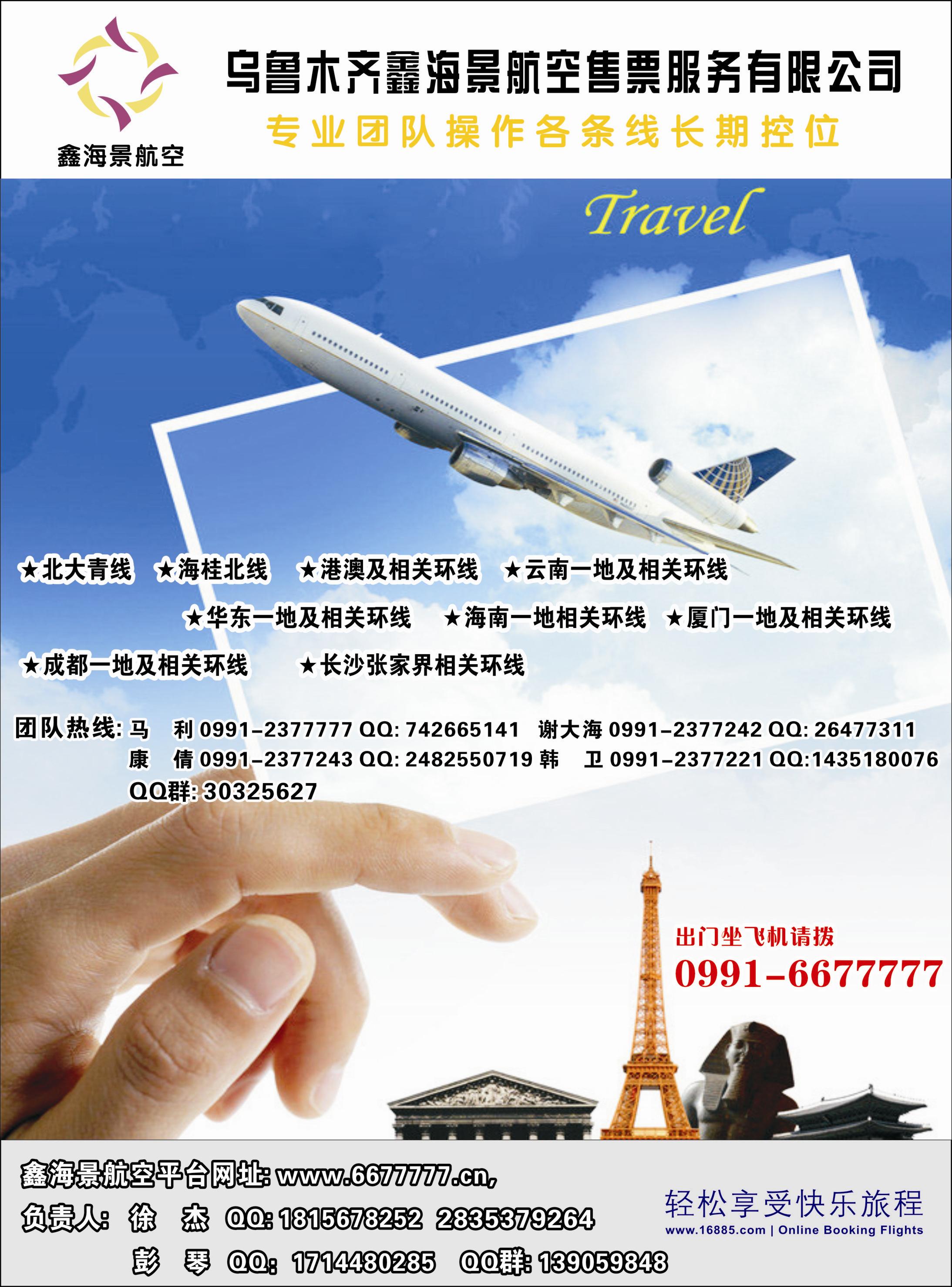 红-彩5-乌鲁木齐鑫海景航空服务有限公司