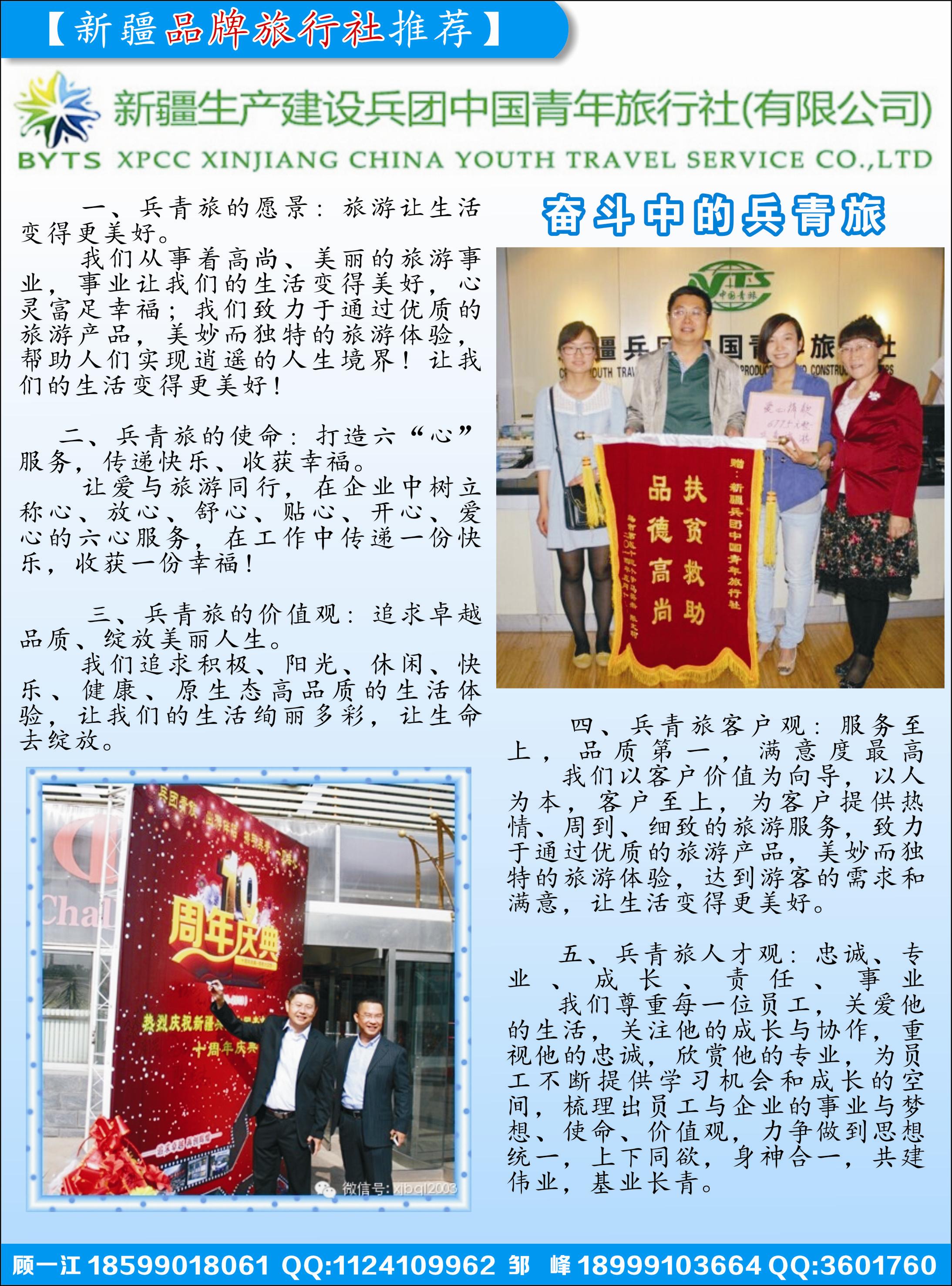 红-彩6-《信游天下》新疆版品牌旅行社推荐
