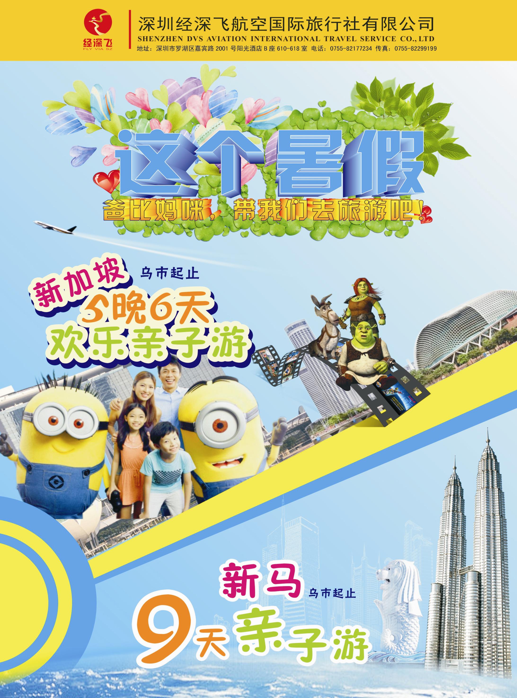 蓝-封二-经典假日-经深飞东南亚出境游