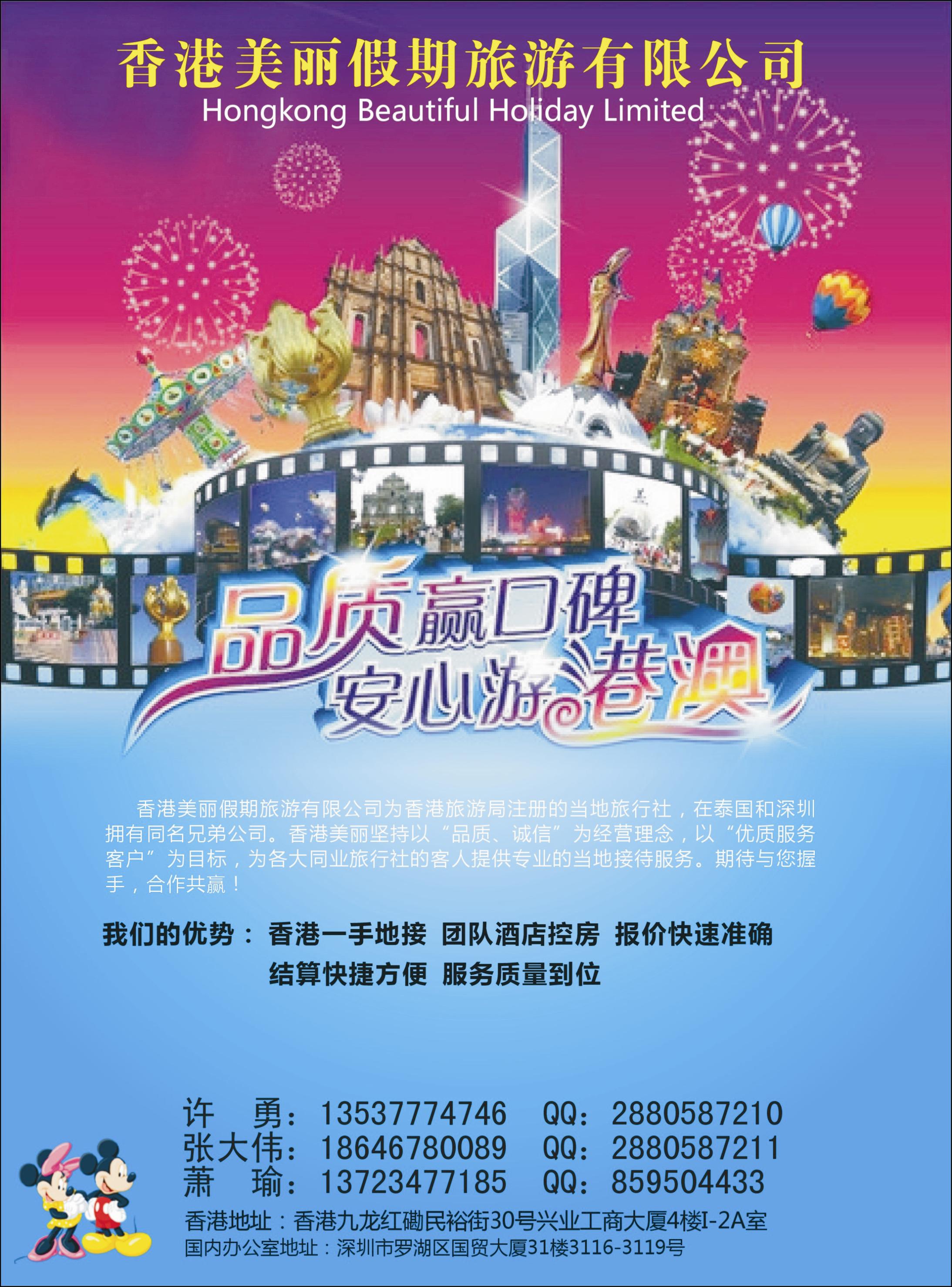 蓝-彩11-香港美丽假期旅游有限公司——香港一手地接
