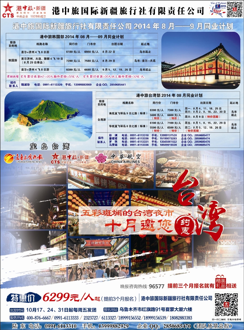 蓝-彩5-港中旅国际新疆旅行社有限责任公司
