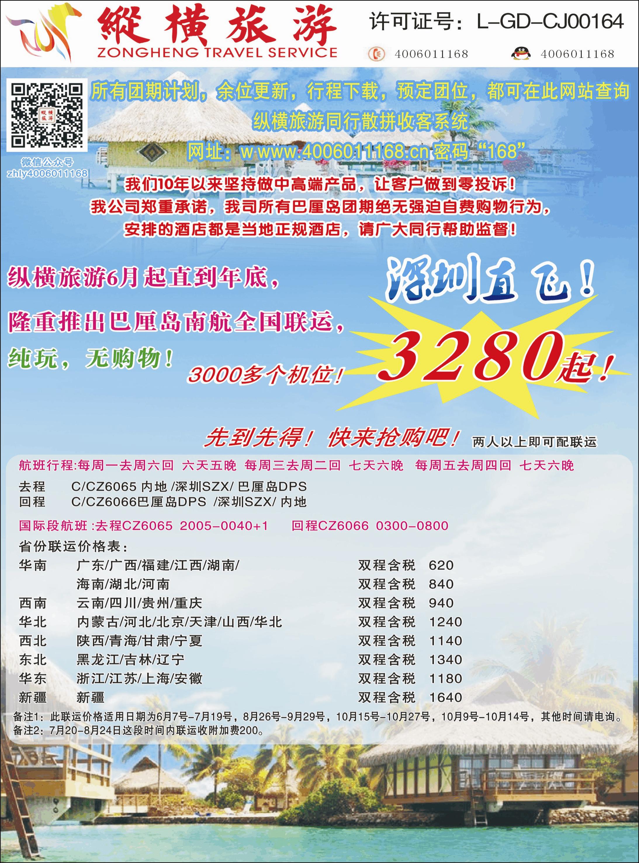 蓝-彩6-纵横旅游巴厘岛南航全国联运