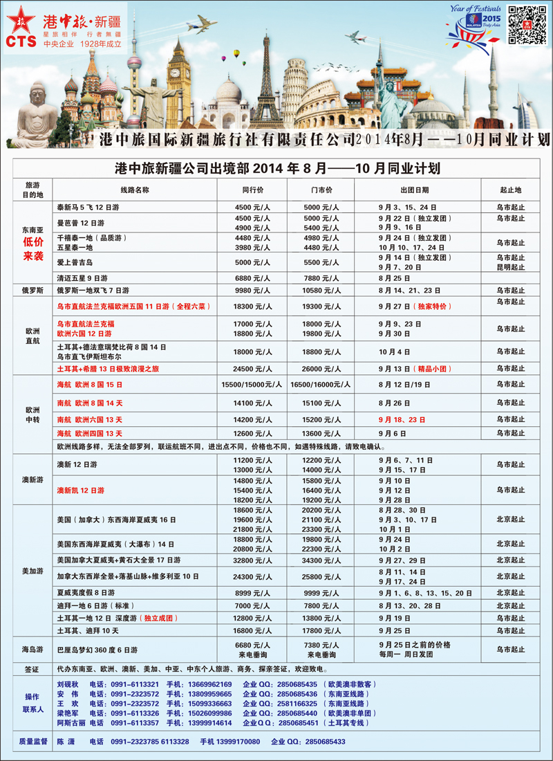 蓝-彩2-港中旅国际新疆旅行社有限责任公司
