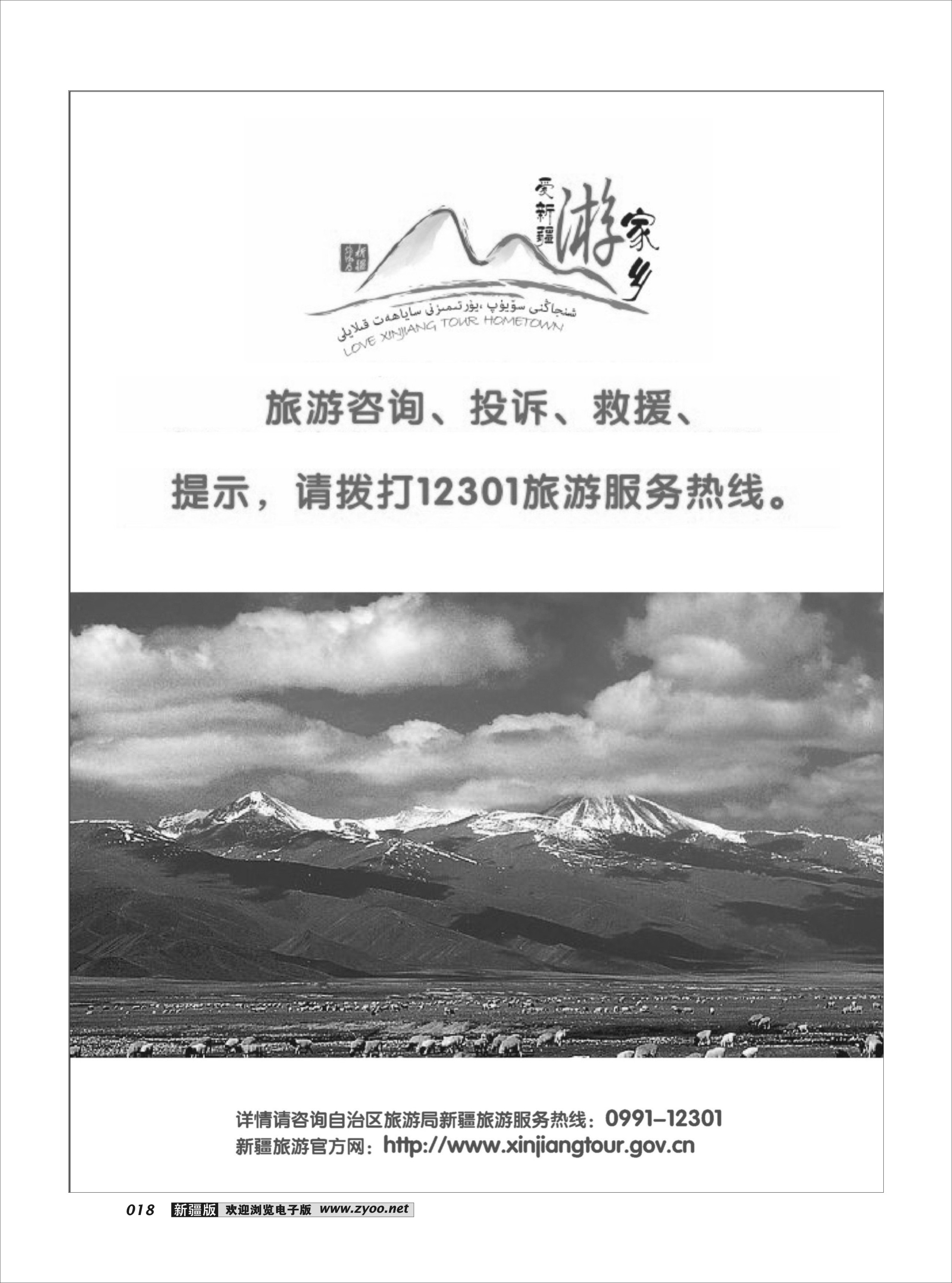 “爱新疆·游家乡”旅游主题宣传18