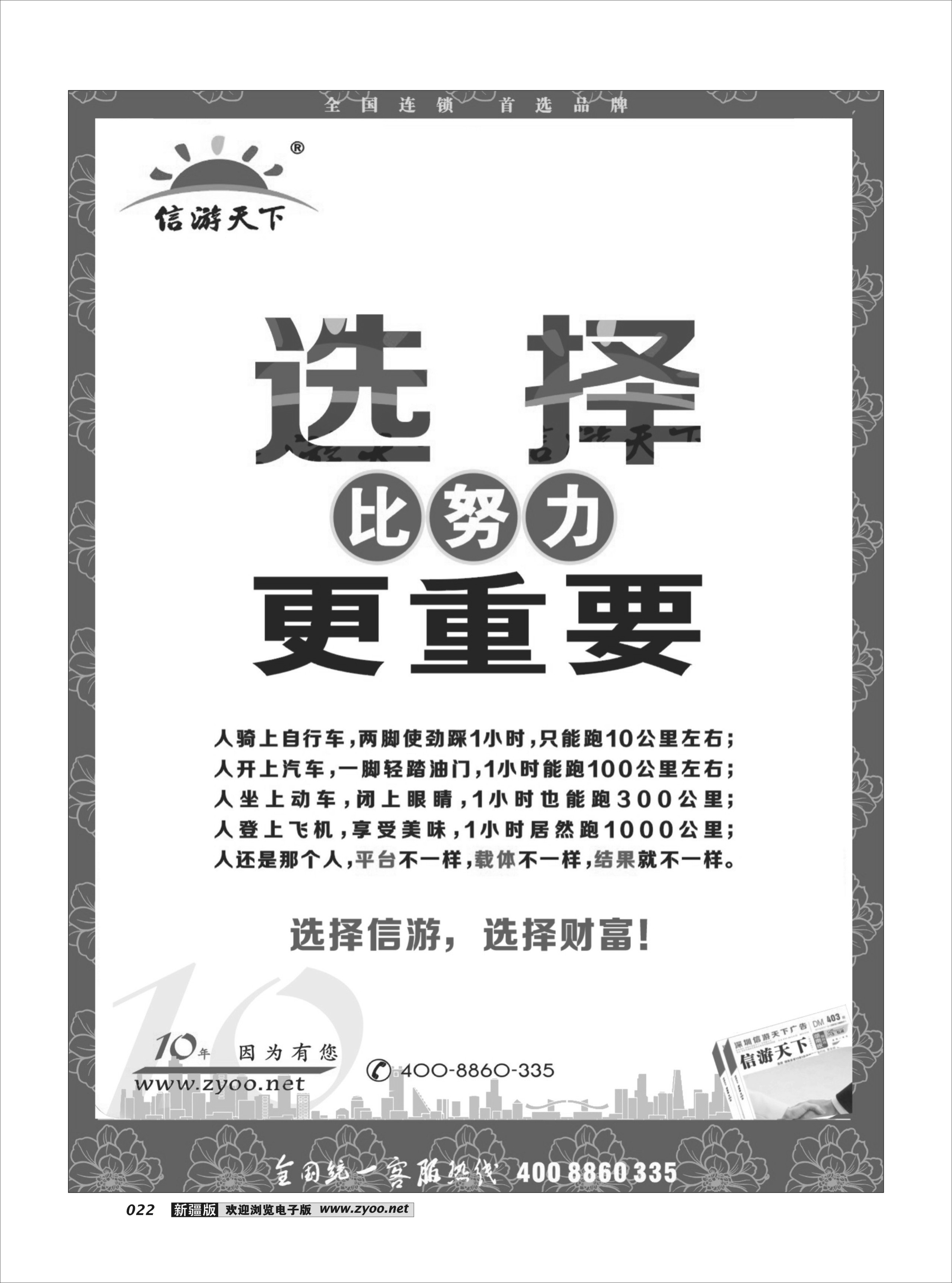《信游天下》自宣22