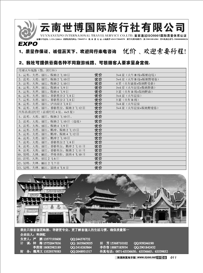 云南世博国际旅行社11
