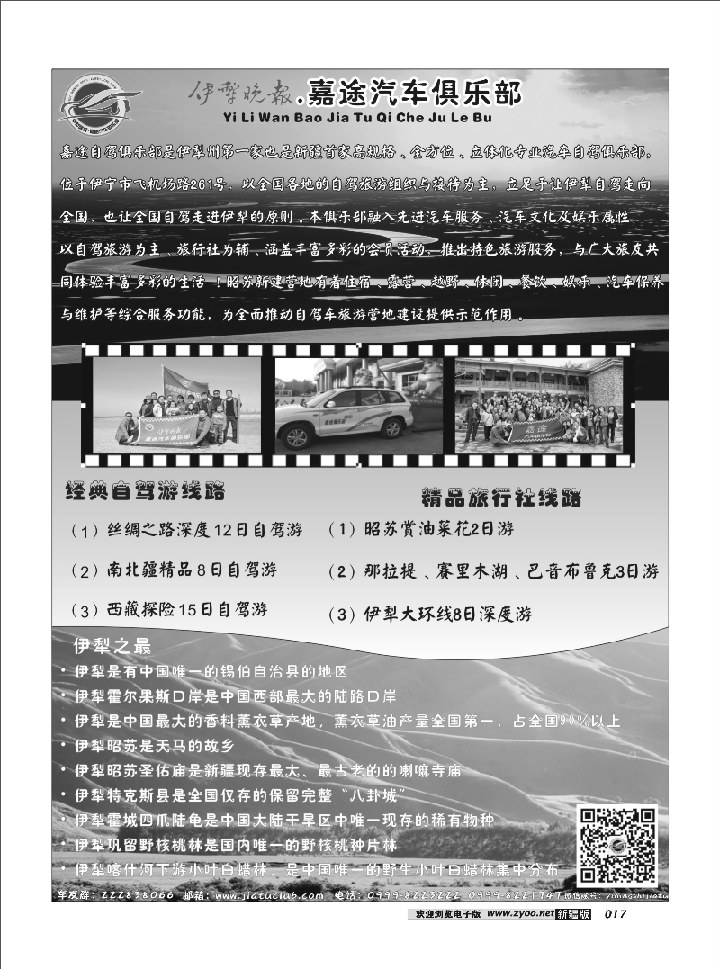 嘉途汽车俱乐部17