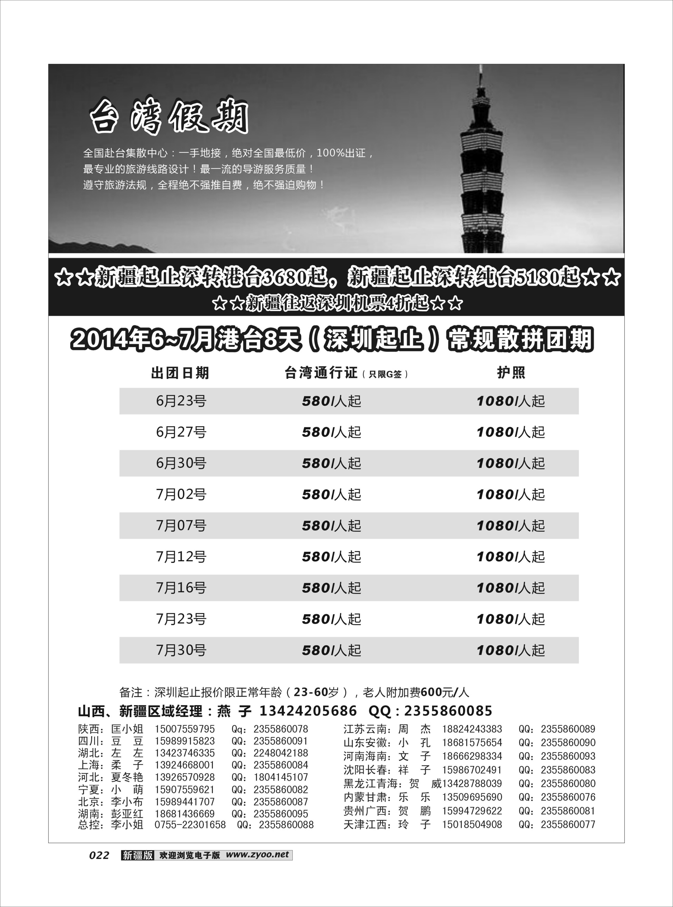 台湾一手地接社22