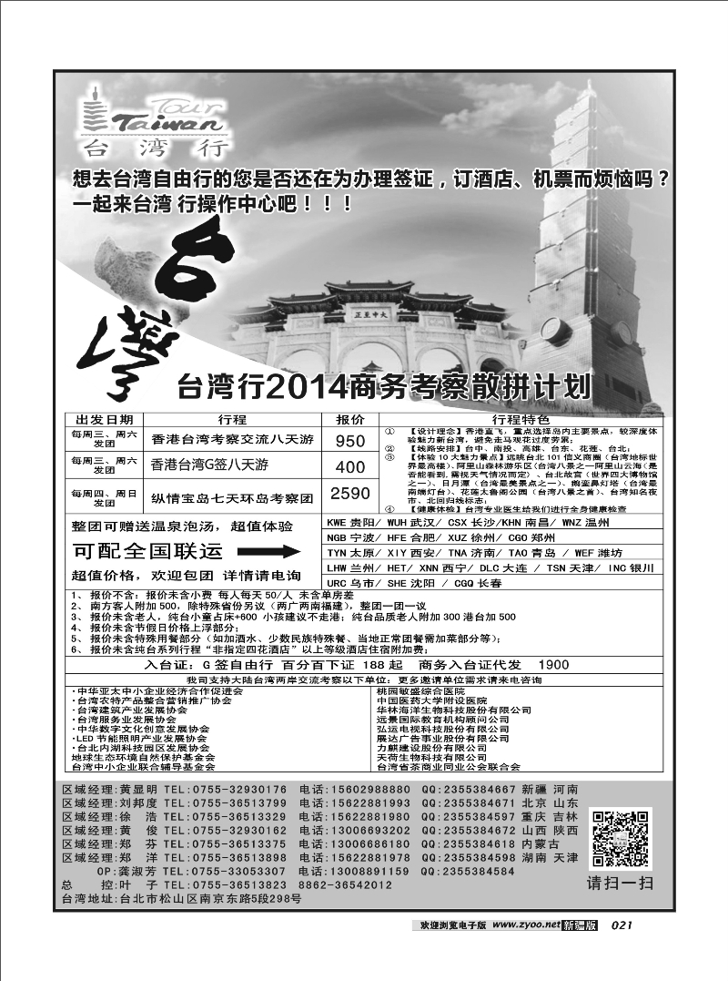 台湾行操作中心21