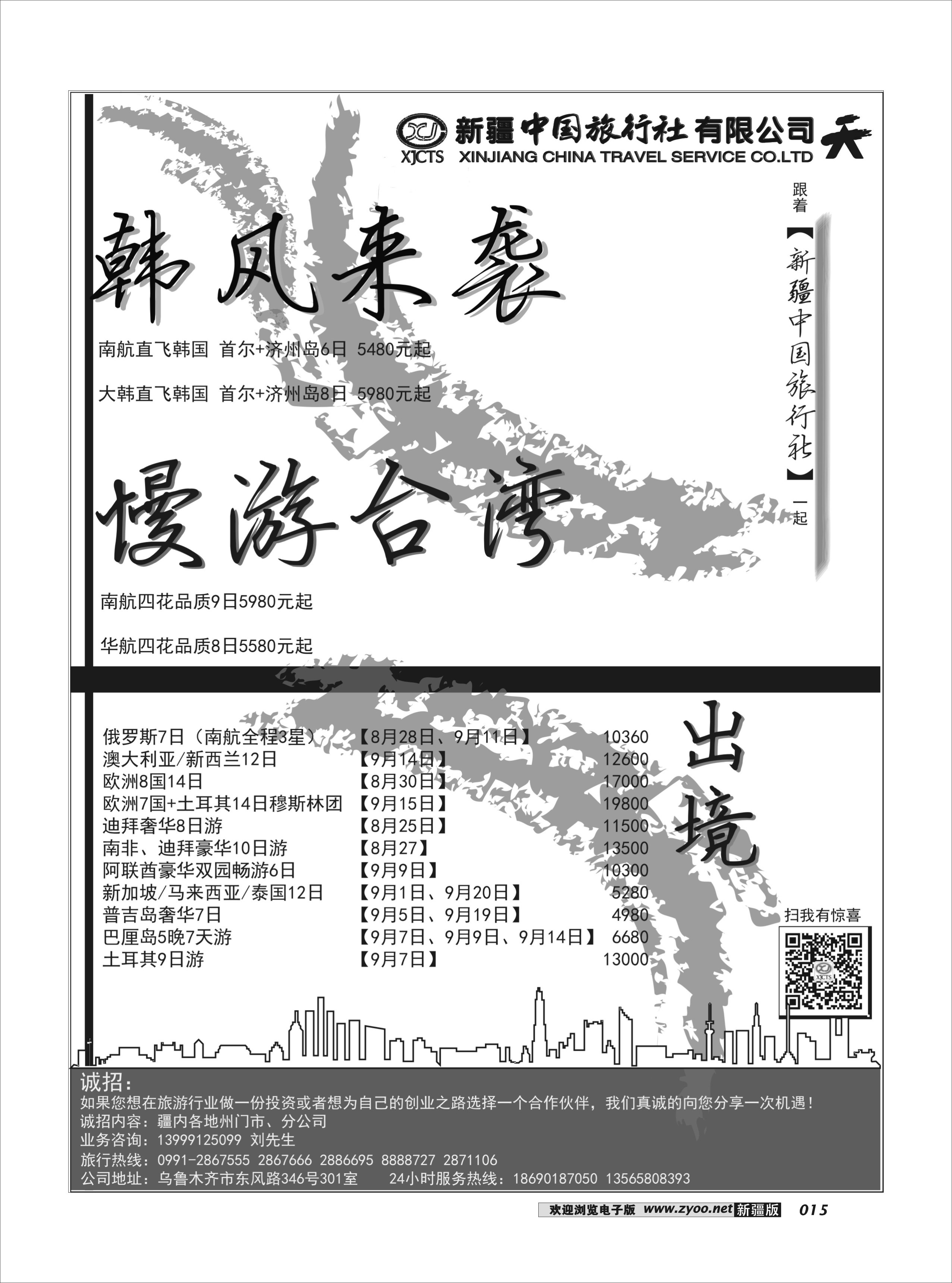 新疆中国旅行社有限公司15