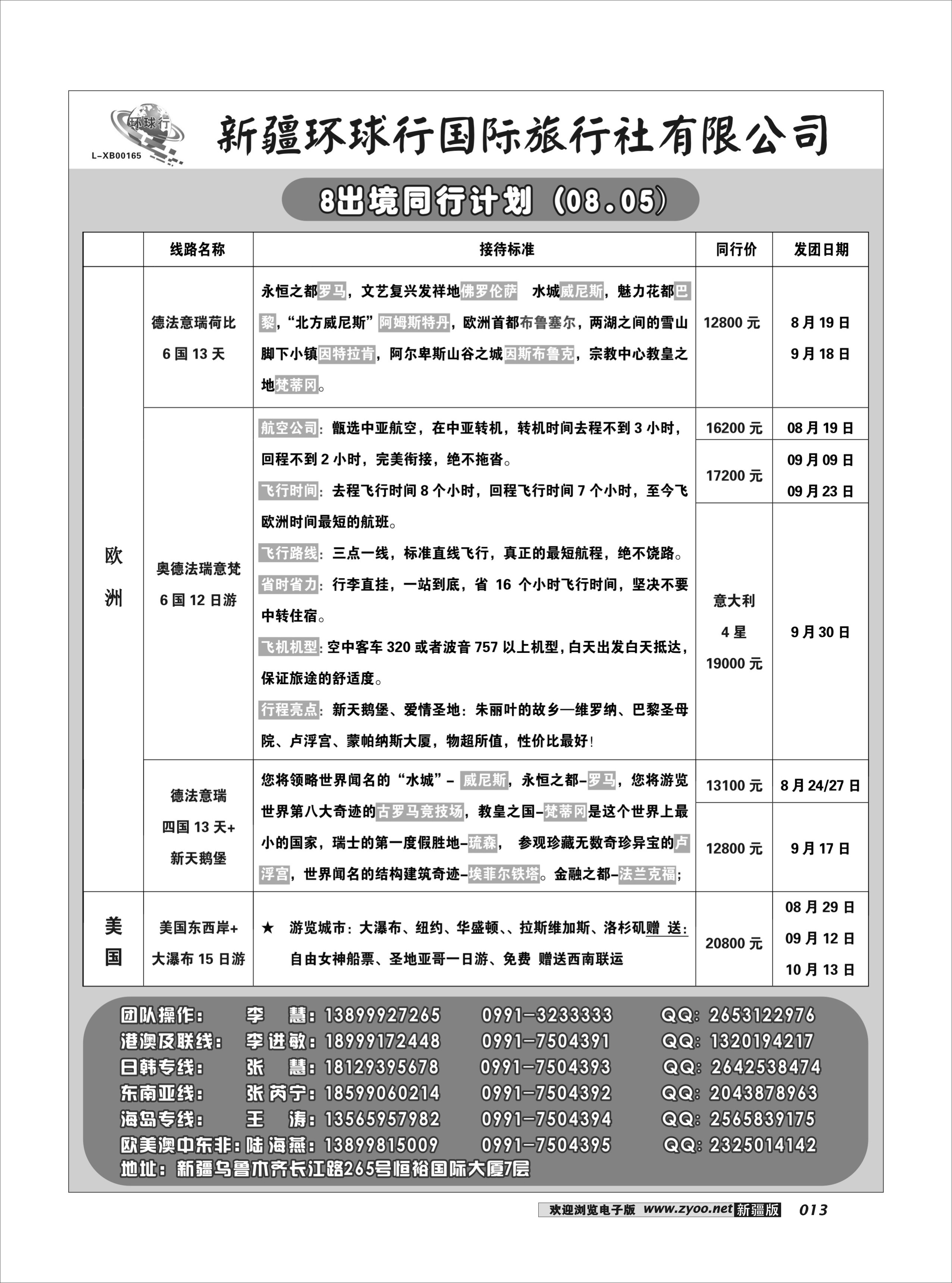 新疆环球行国际旅行社有限公司13