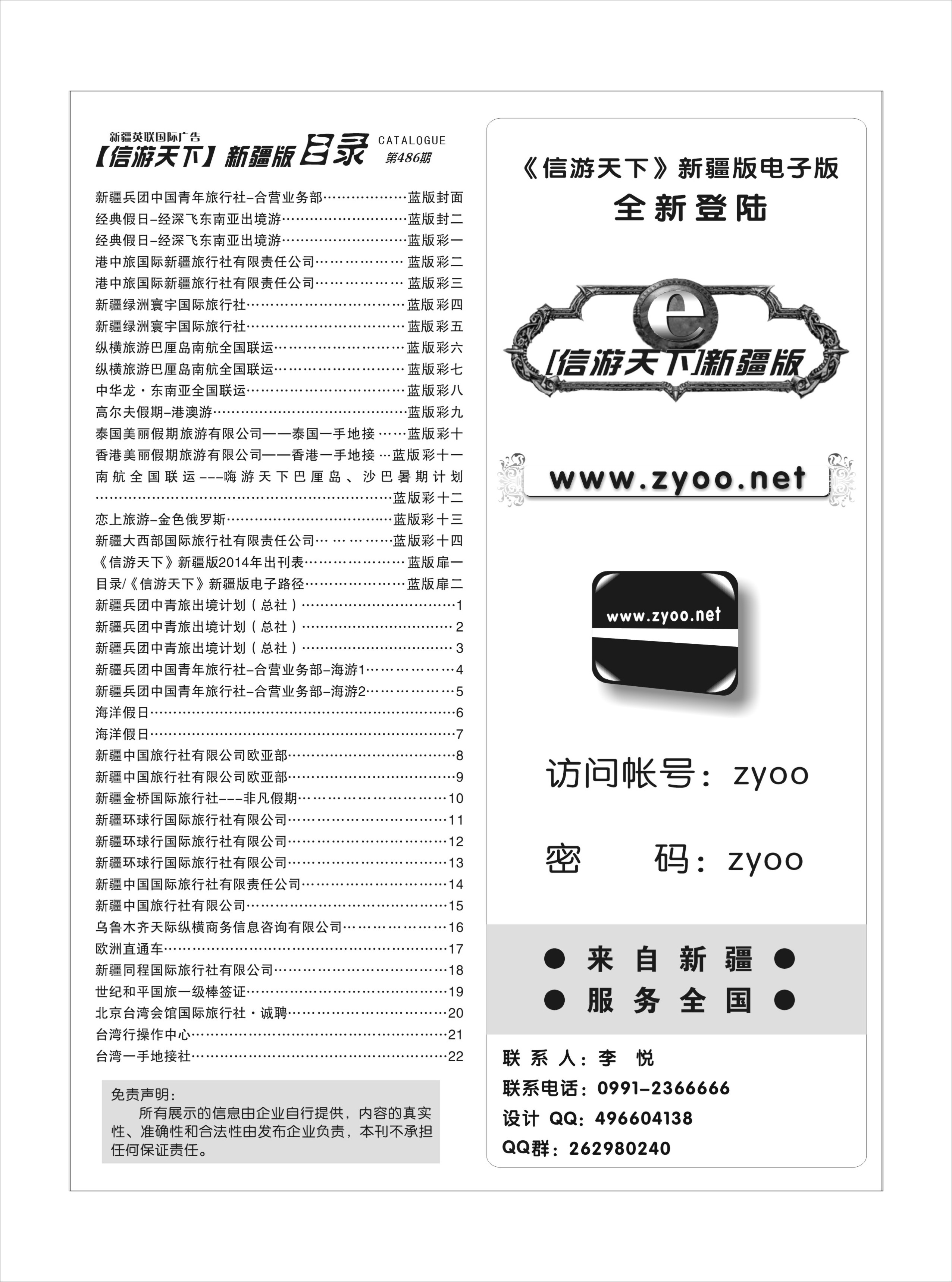 目录《信游天下》新疆版电子路径蓝版扉二