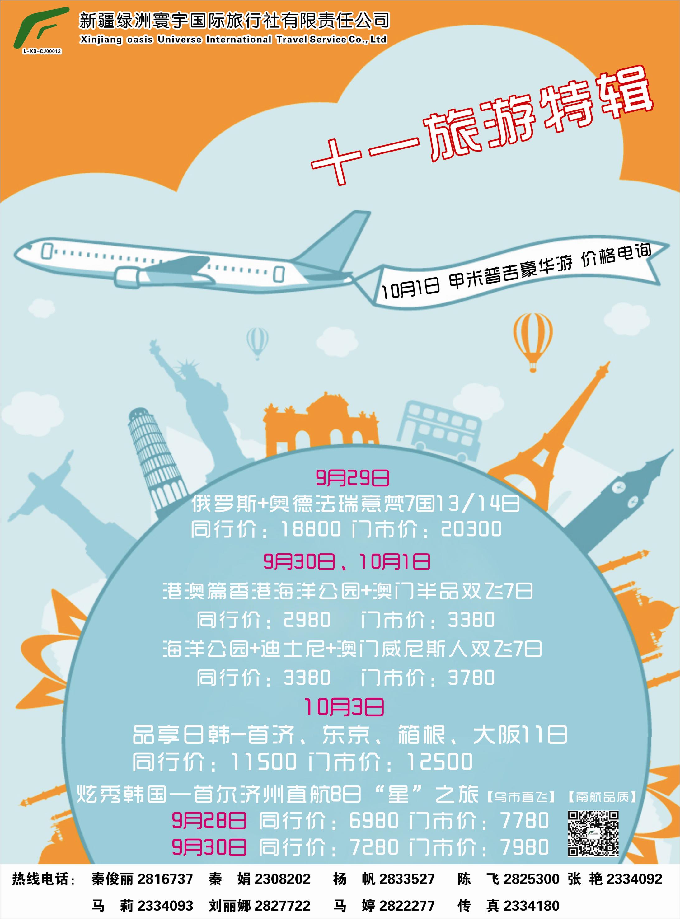 蓝-彩3-新疆绿洲寰宇国际旅行社