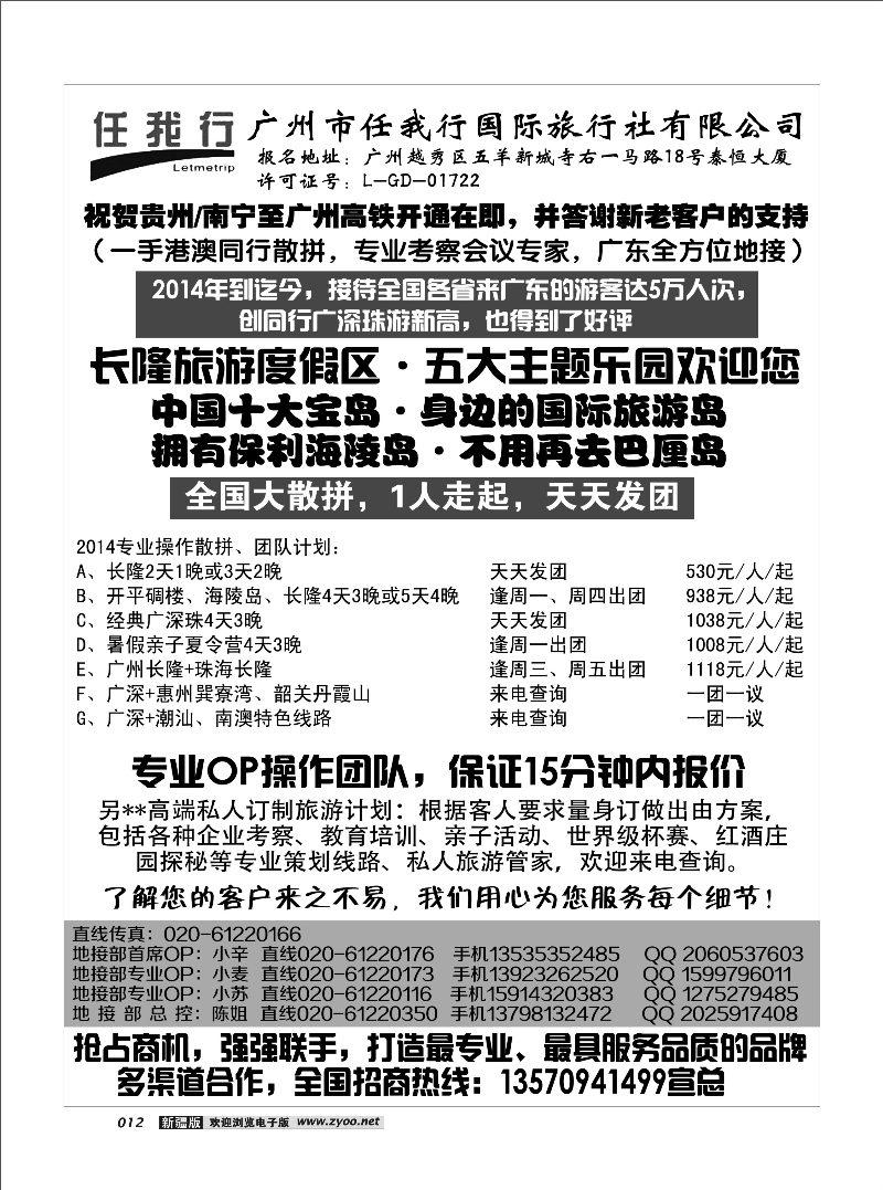 广州市任我行国际旅行社——广东全方位地接12