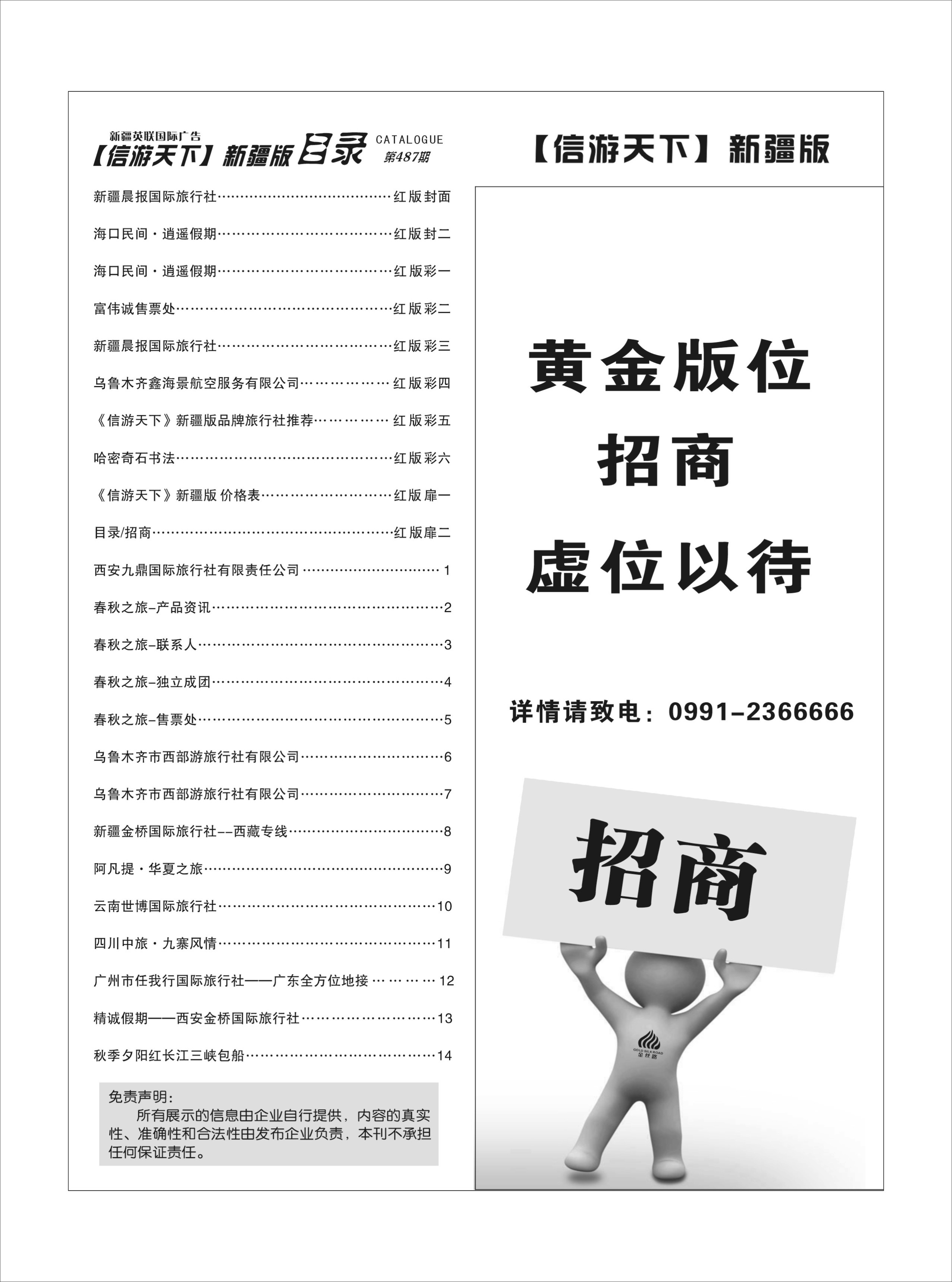 目录招商红版扉二