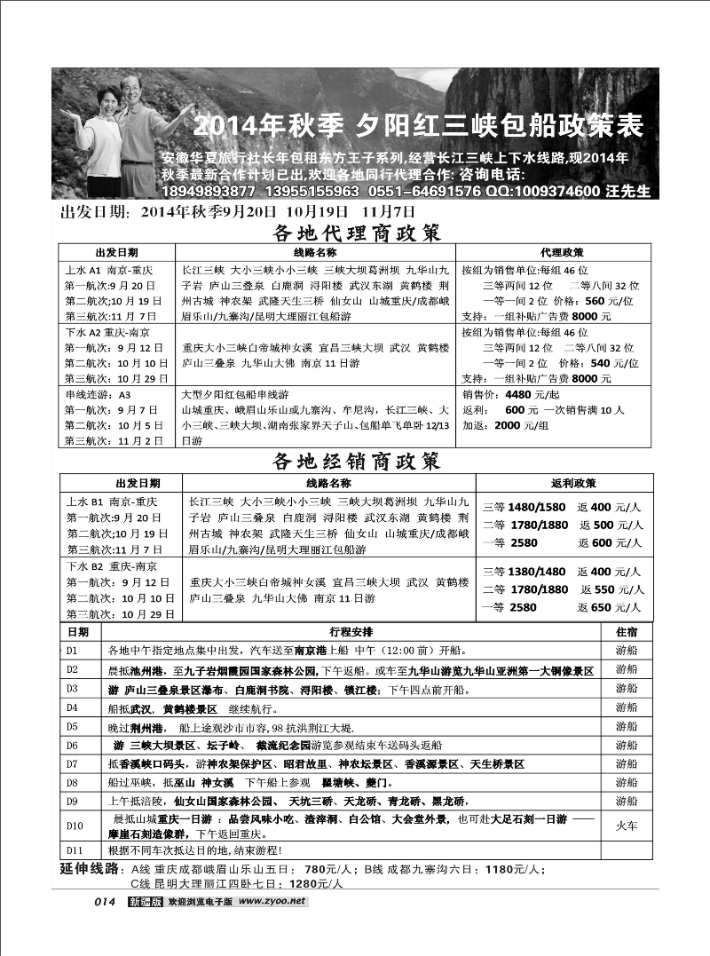 秋季夕阳红长江三峡包船14
