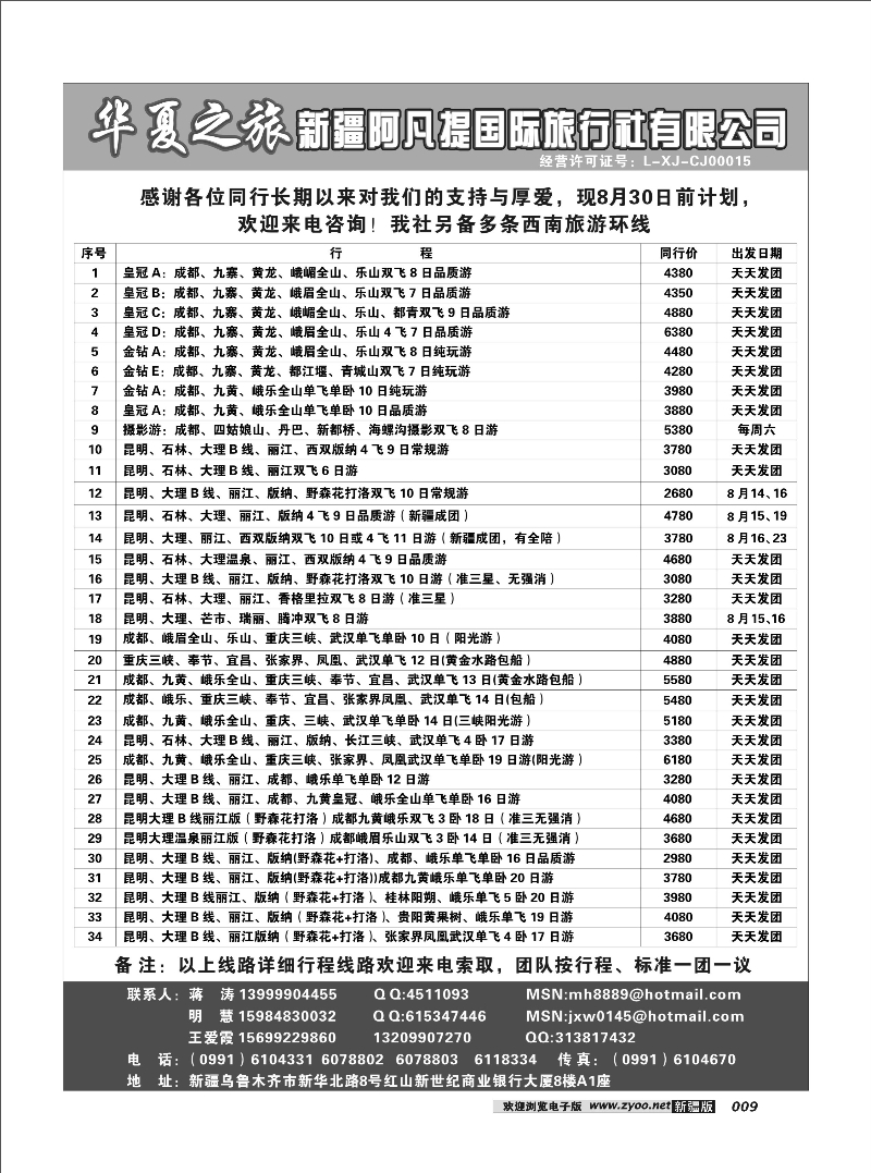 阿凡提·华夏之旅9