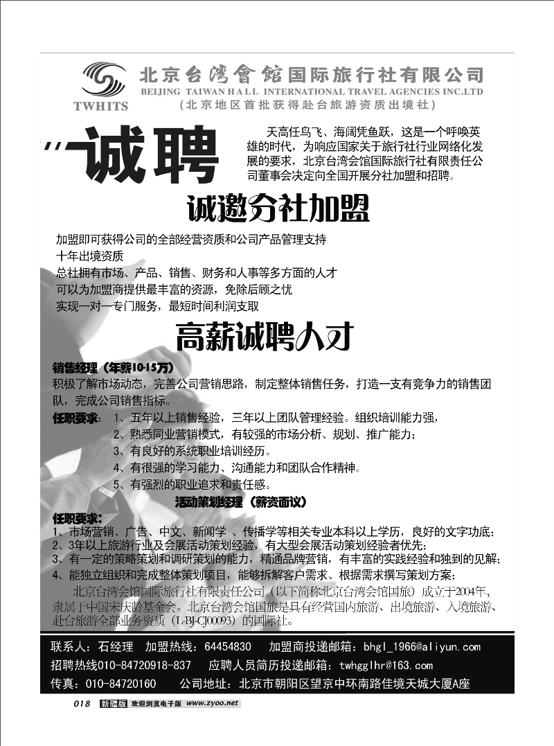 北京台湾会馆国际旅行社·诚聘18
