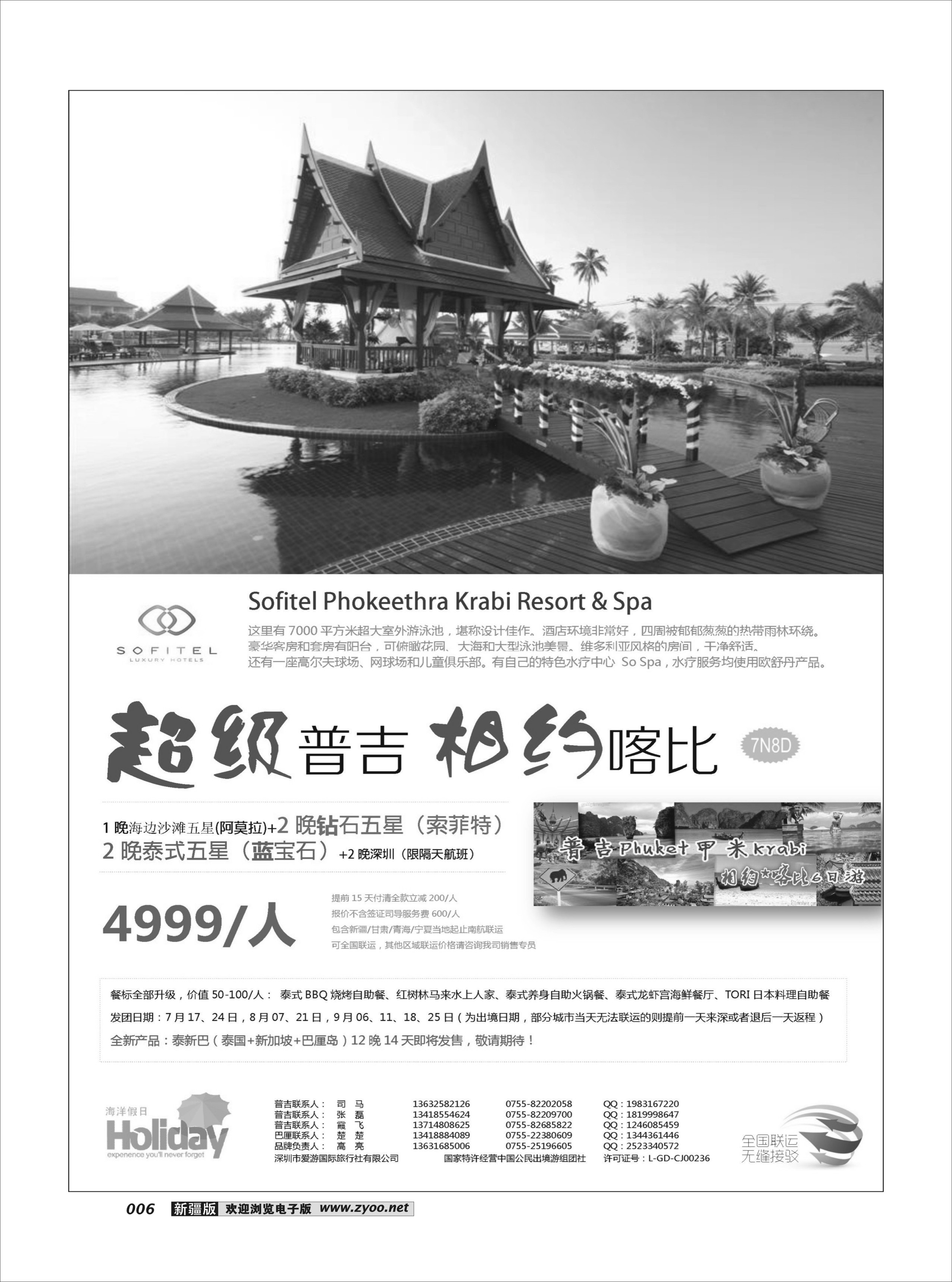 海洋假日6