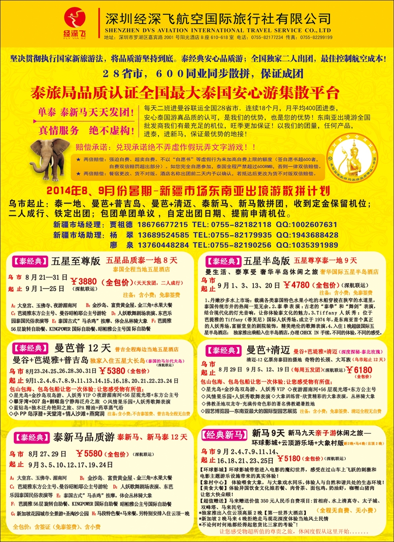 蓝-彩1-经典假日-经深飞东南亚出境游