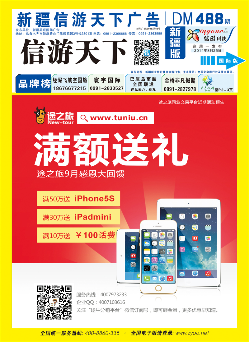 途牛分销平台蓝版封面