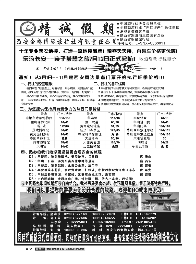 精诚假期——西安金桥国际旅行社12
