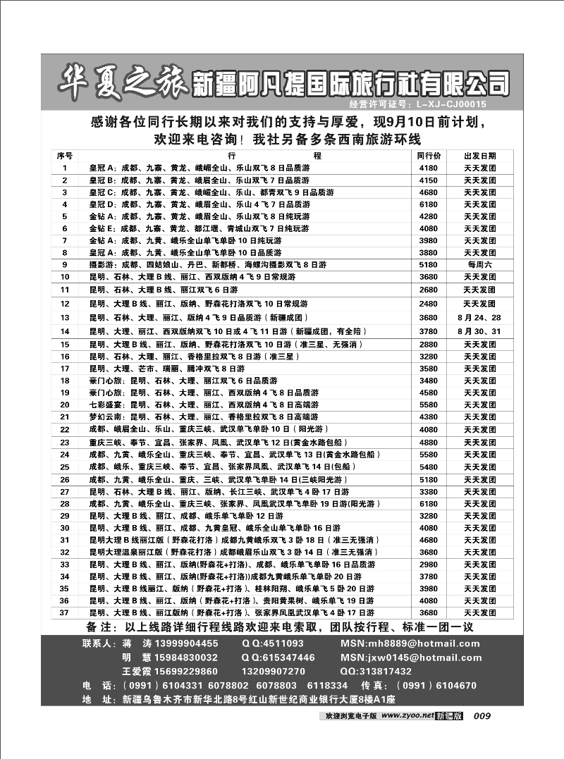 阿凡提·华夏之旅9