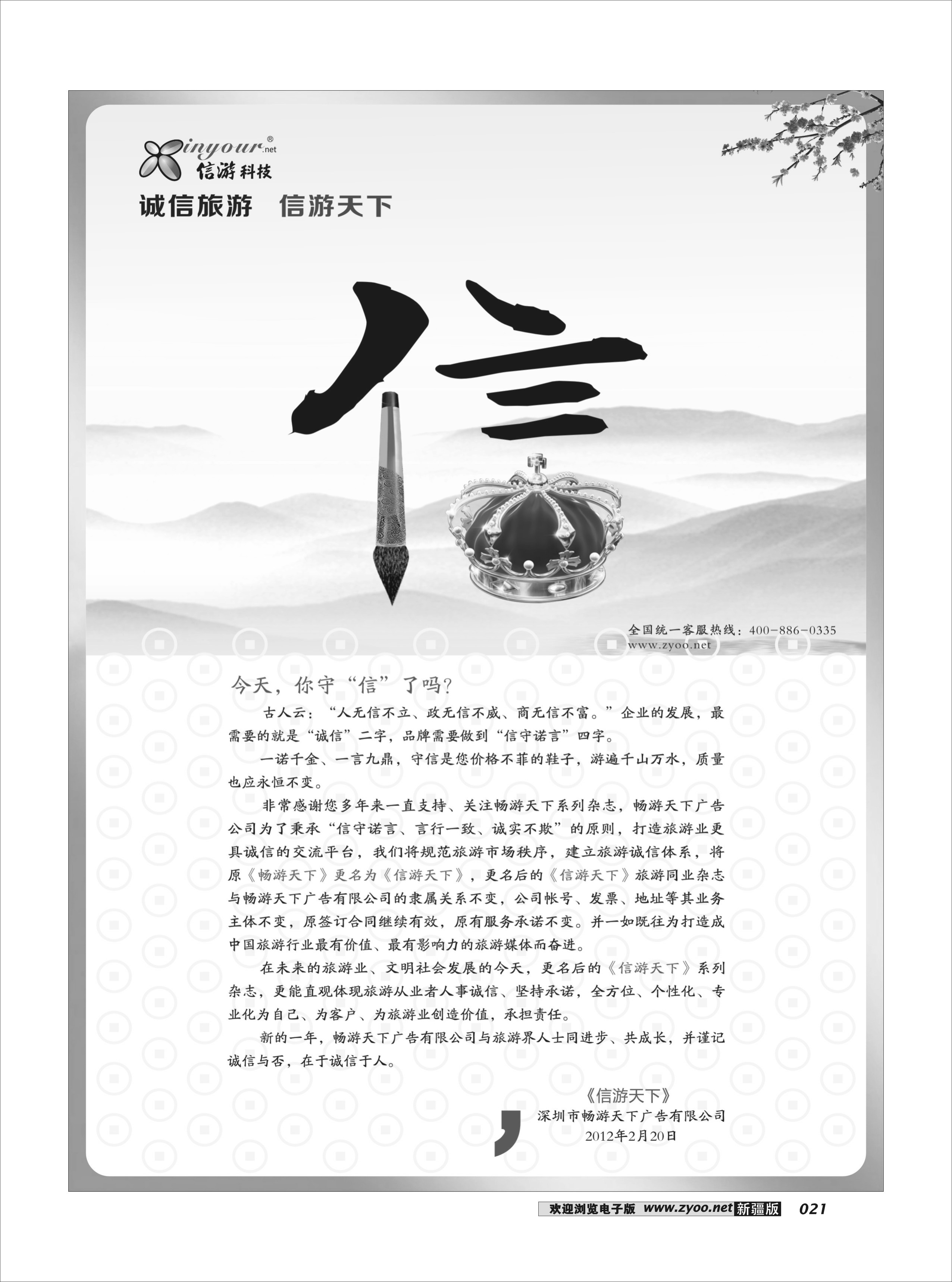 《信游天下》自宣21