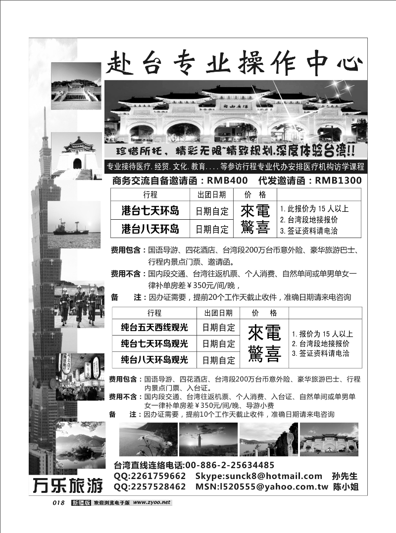 台湾万乐旅游18