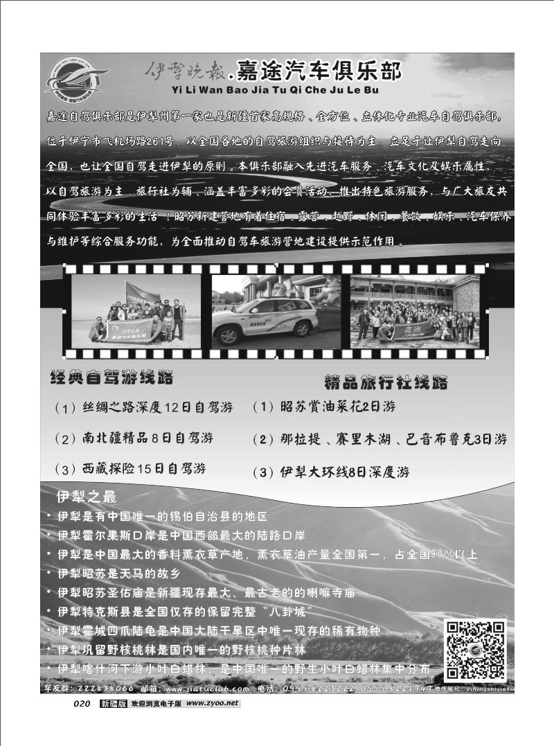 嘉途汽车俱乐部20