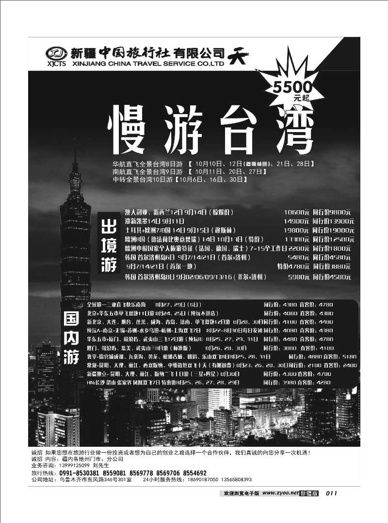 新疆中国旅行社有限公司11