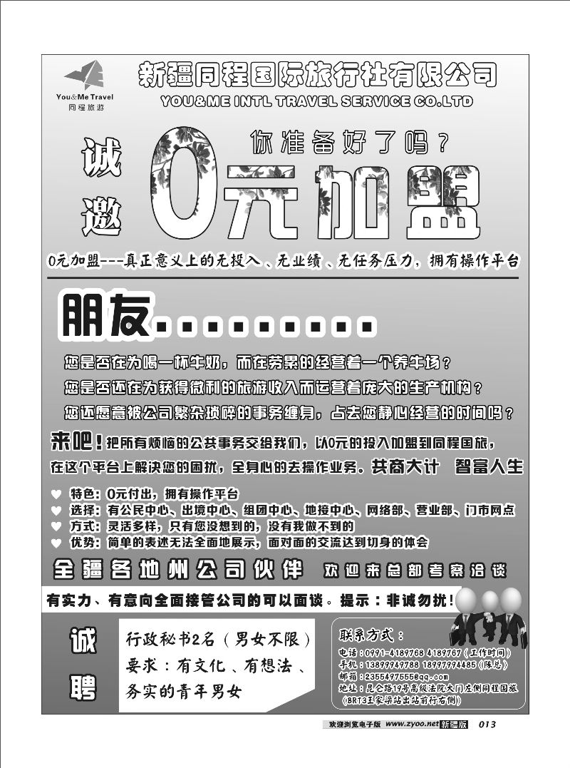新疆同程国际旅行社有限公司13