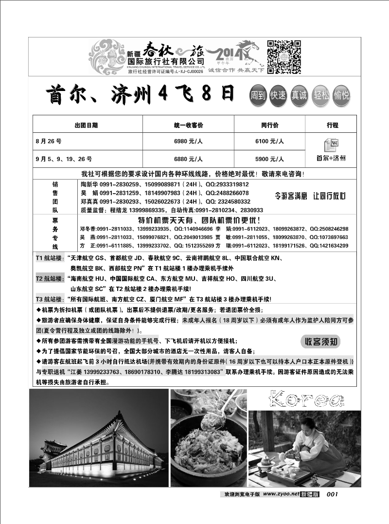 春秋之旅-韩国1