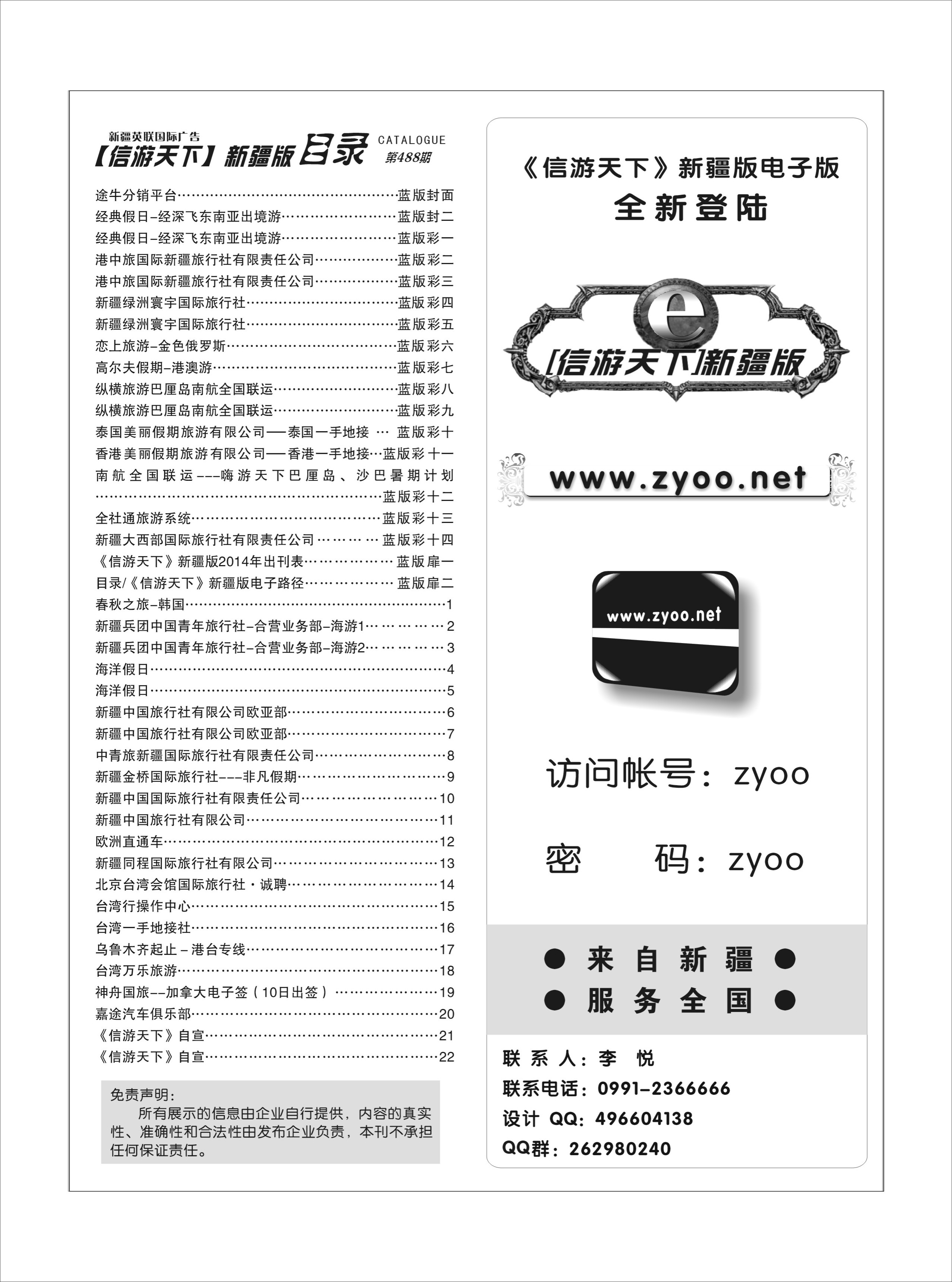 目录《信游天下》新疆版电子路径蓝版扉二