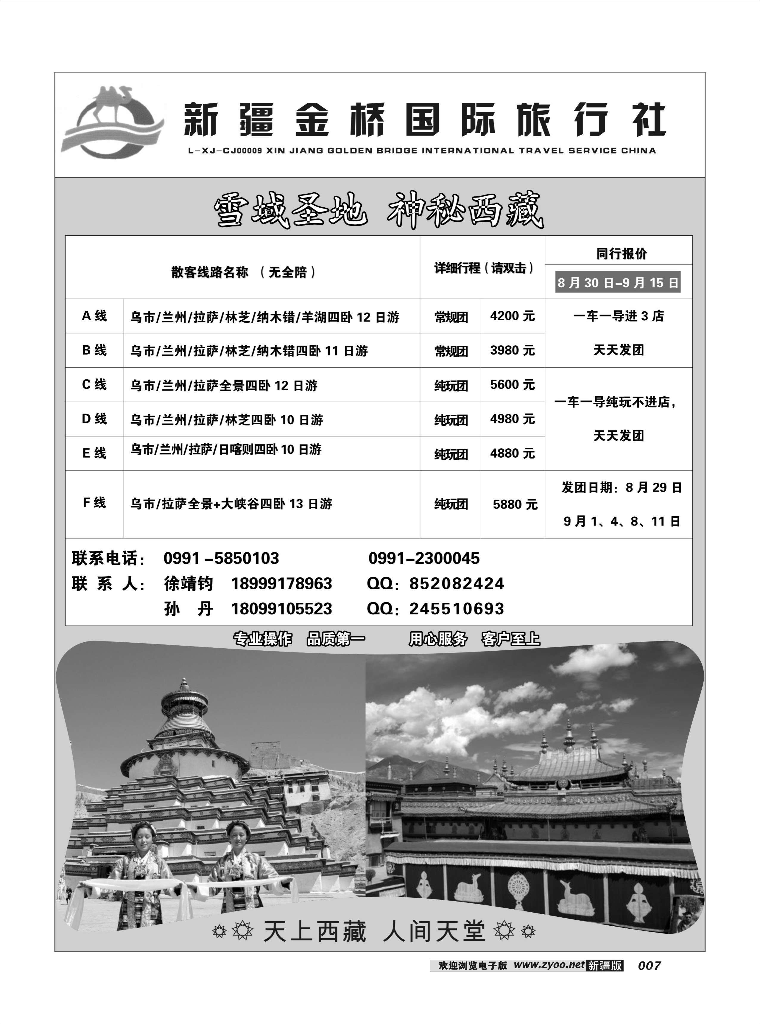 新疆金桥国际旅行社--西藏专线7