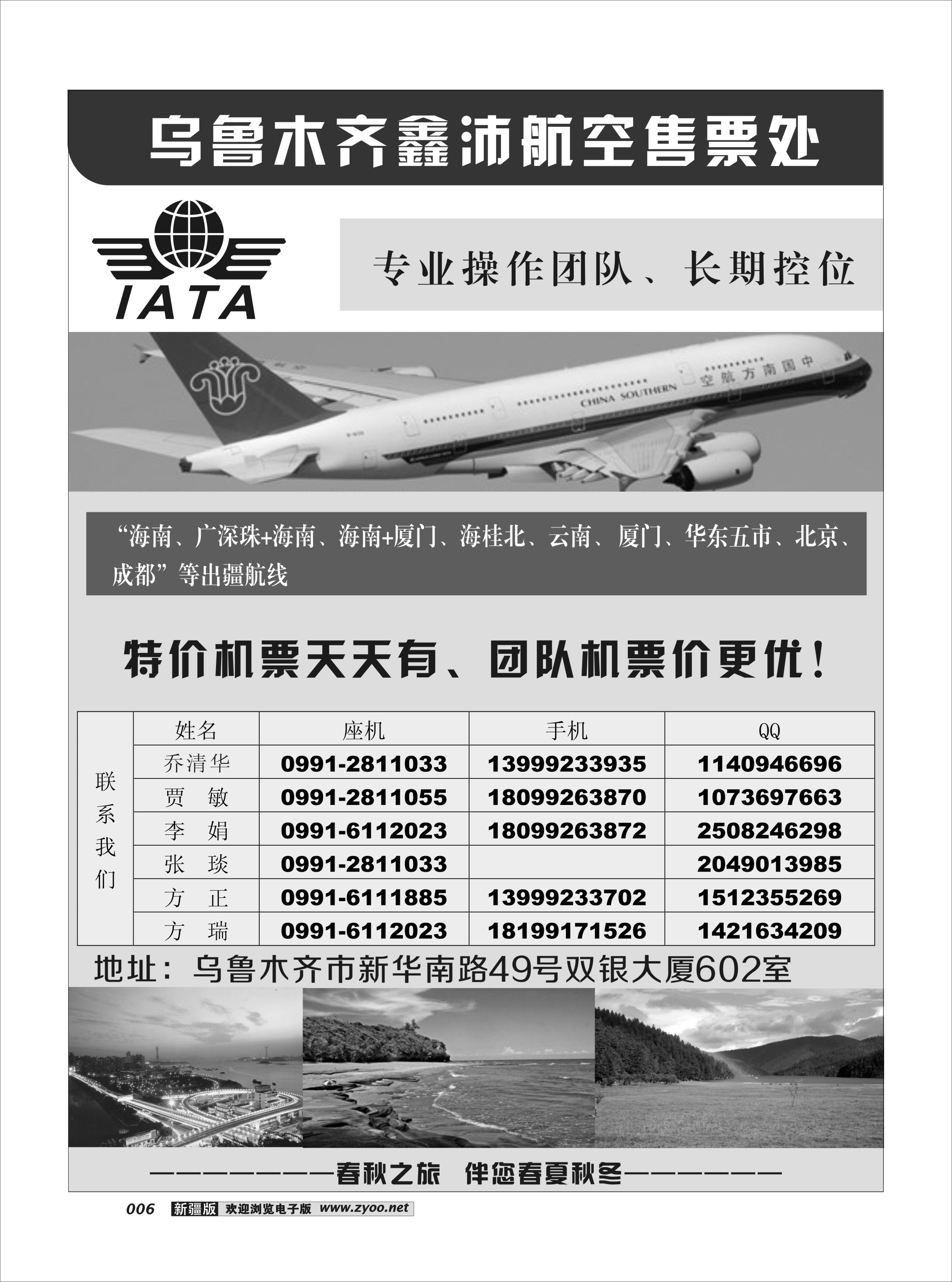 春秋之旅-售票处6