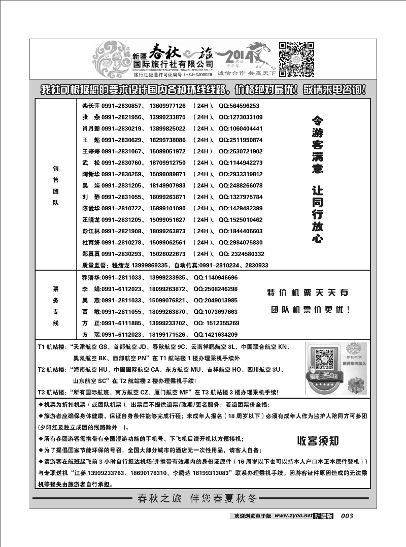 春秋之旅-通讯录3