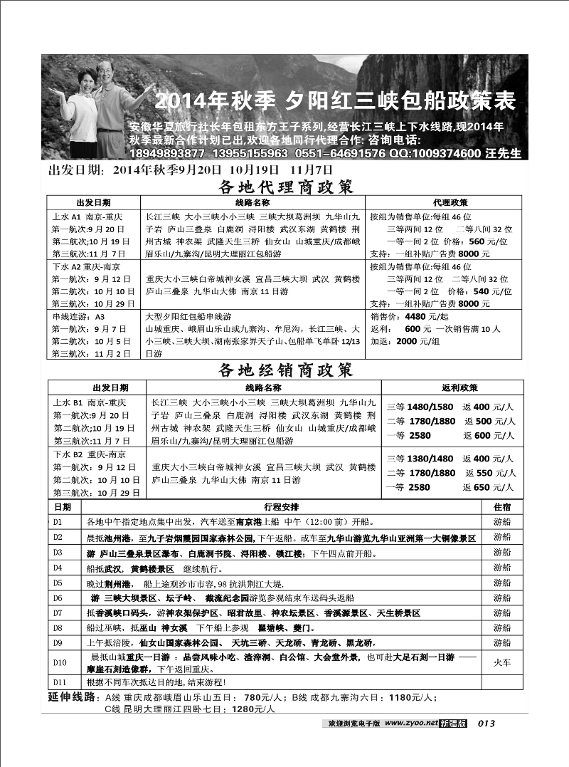 秋季夕阳红长江三峡包船13