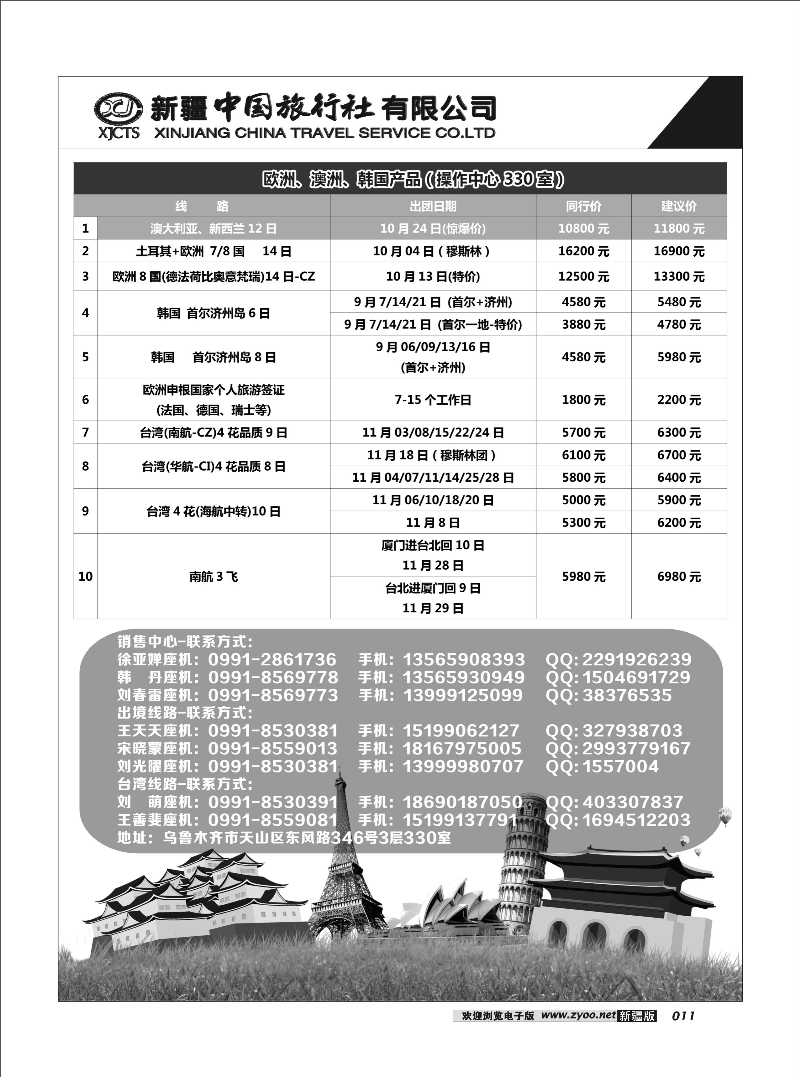 新疆中国旅行社有限公司11